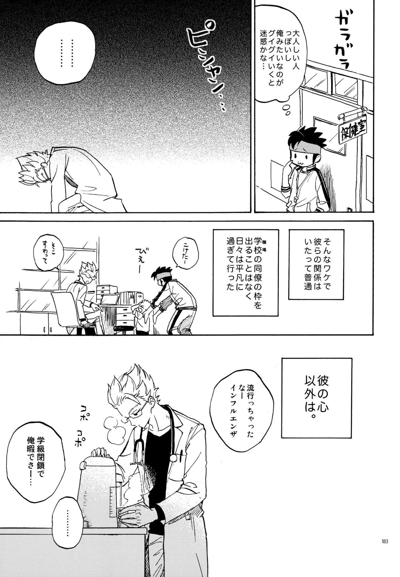 再録本NO：3 Page.184