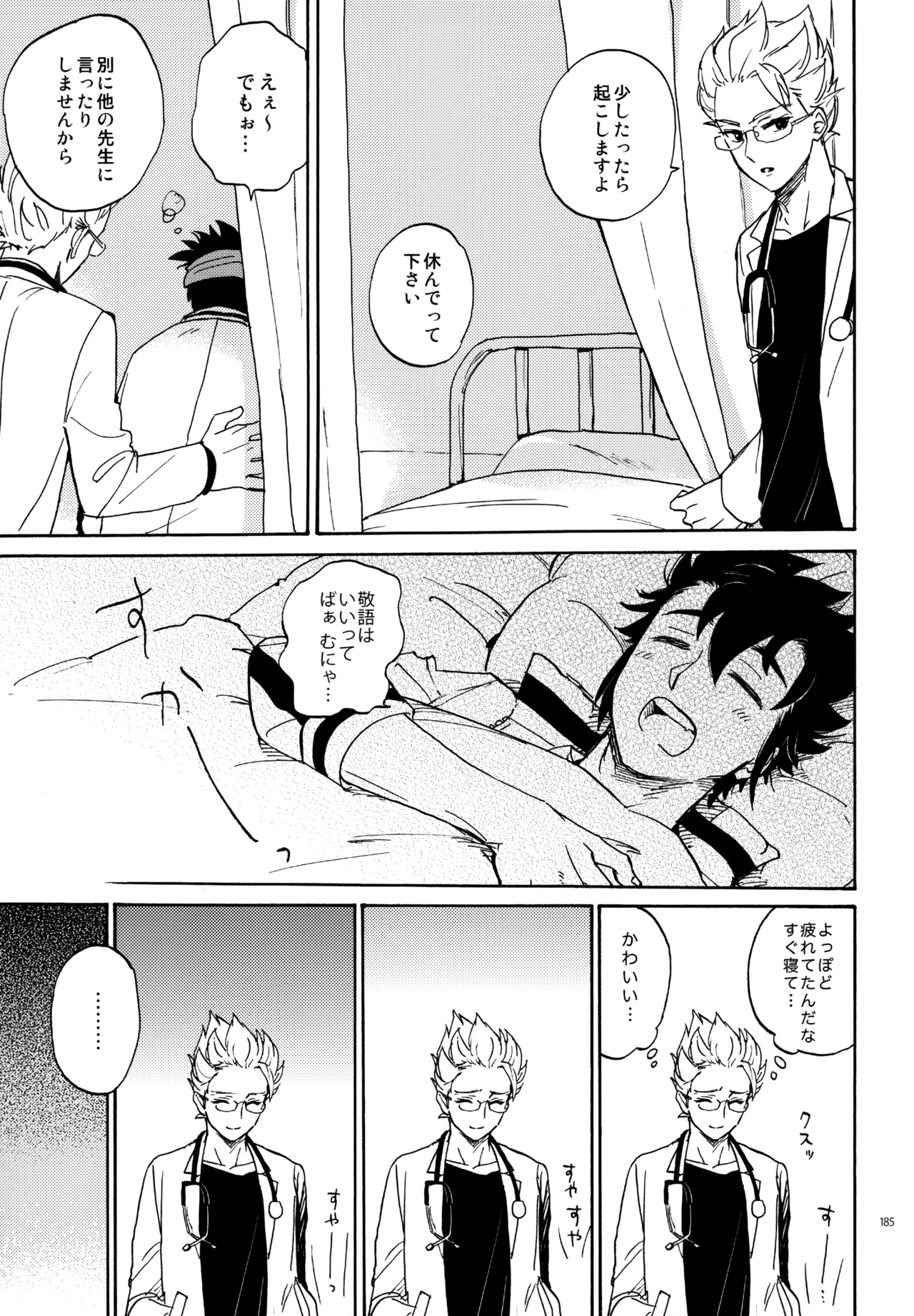 再録本NO：3 Page.186