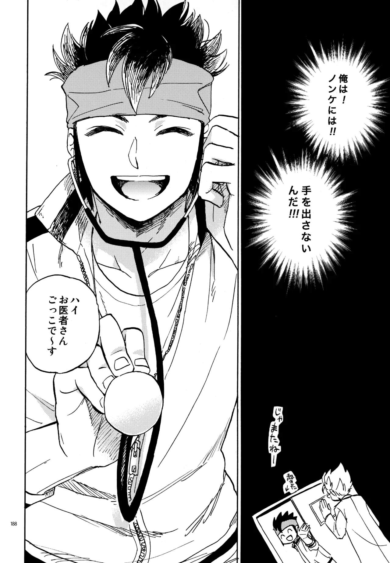 再録本NO：3 Page.189