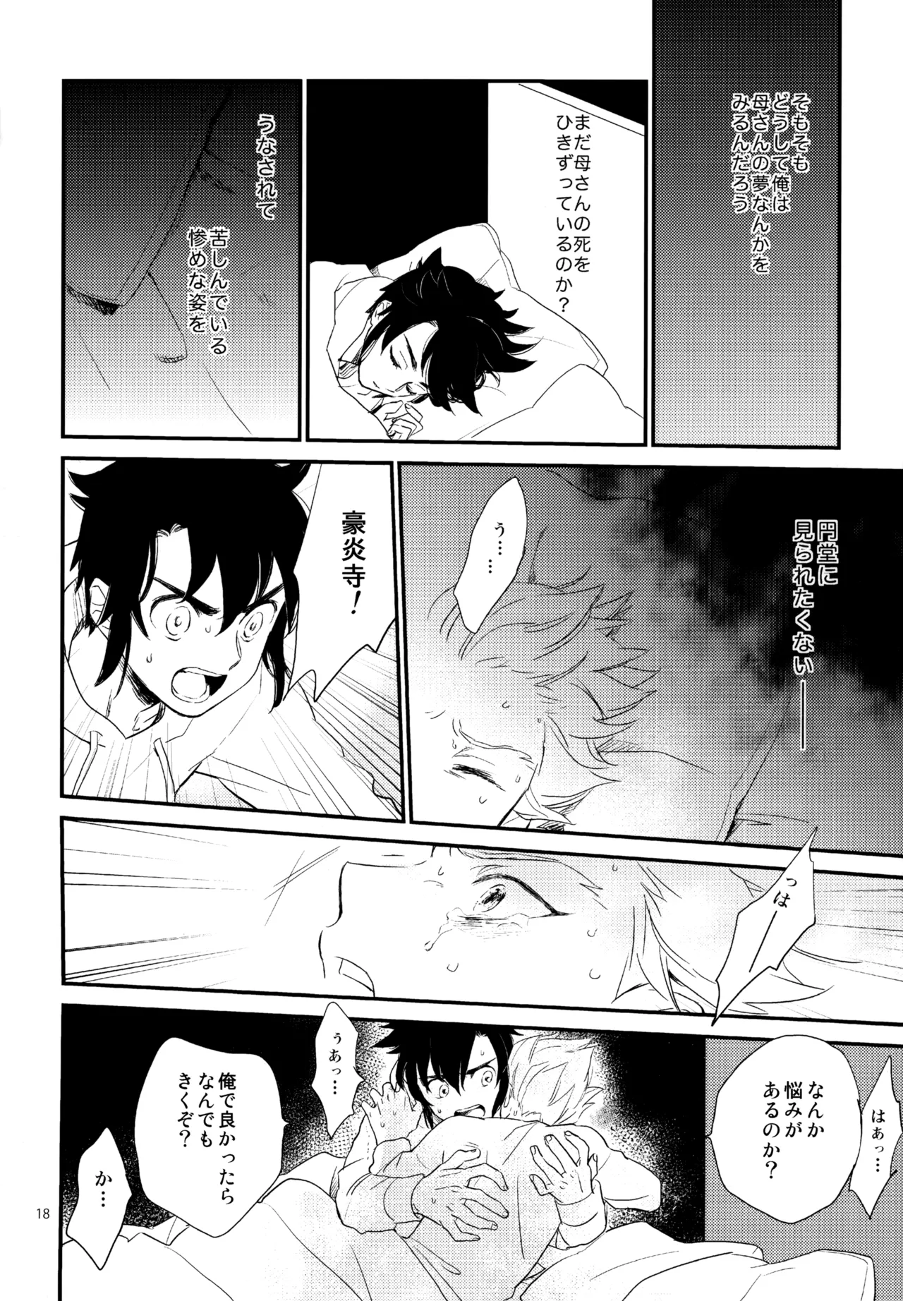 再録本NO：3 Page.19