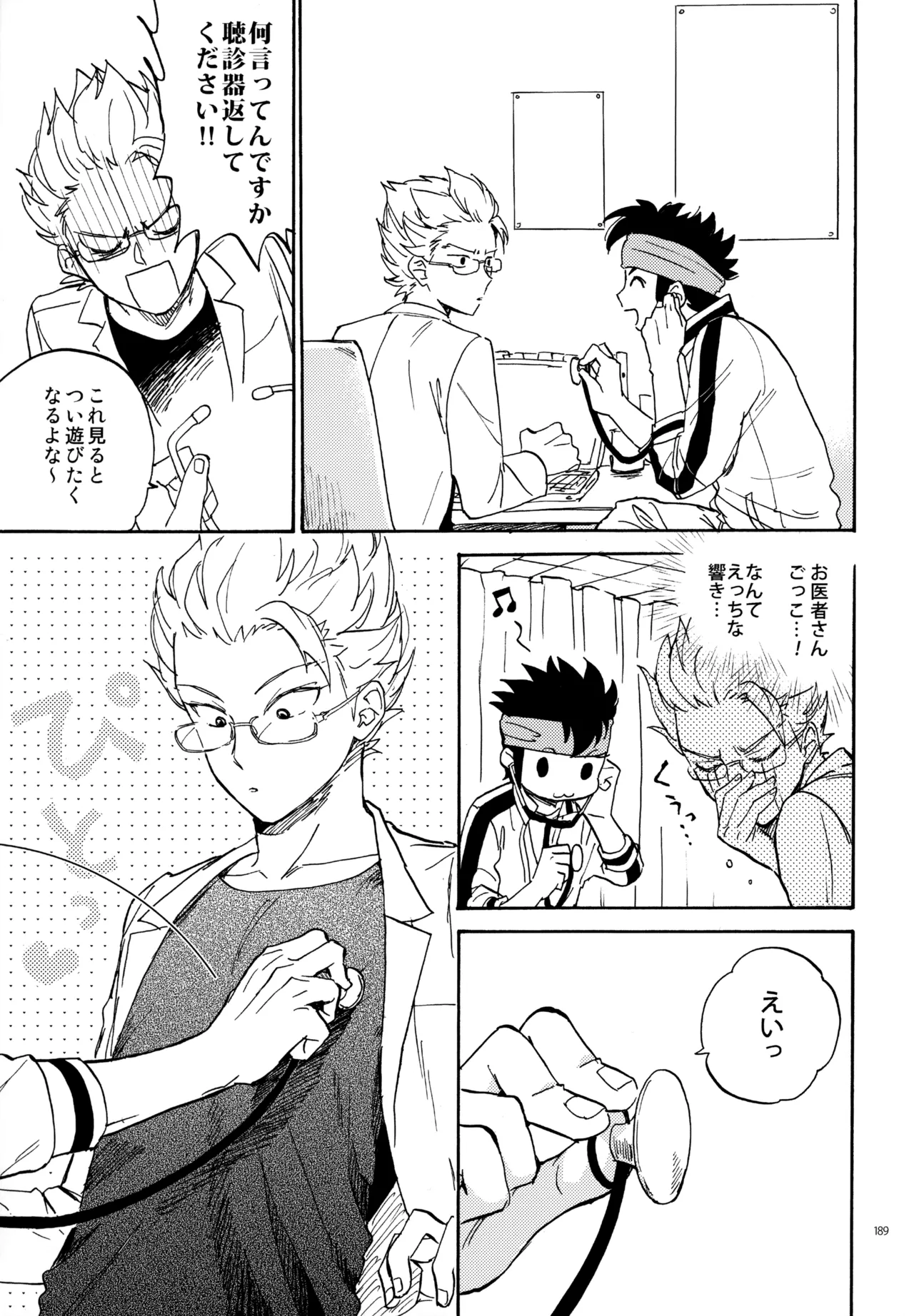 再録本NO：3 Page.190