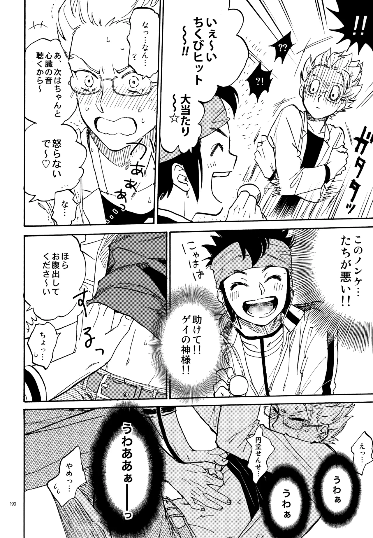 再録本NO：3 Page.191