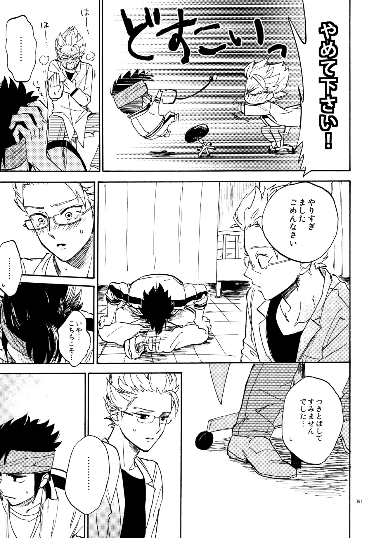 再録本NO：3 Page.192