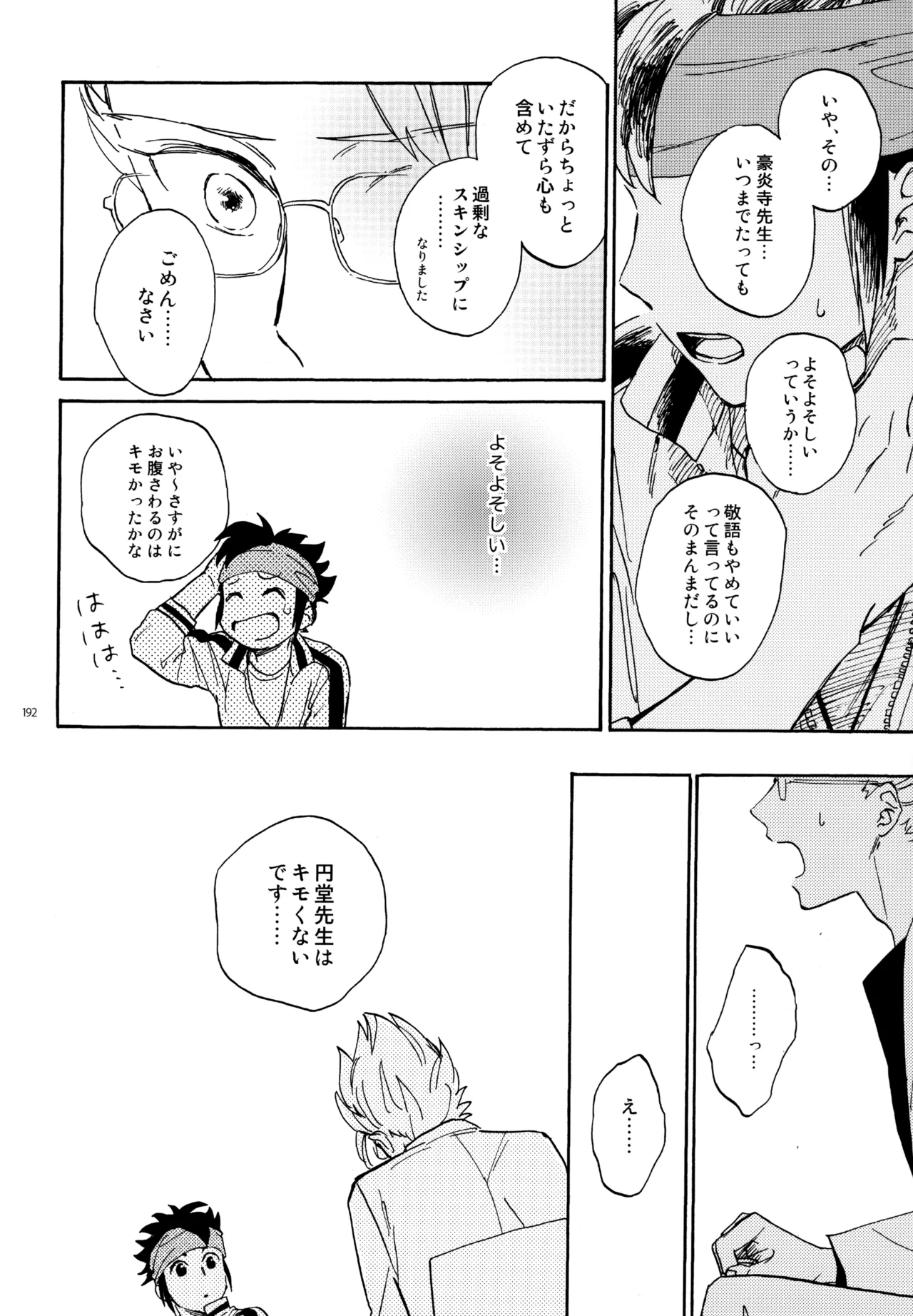 再録本NO：3 Page.193
