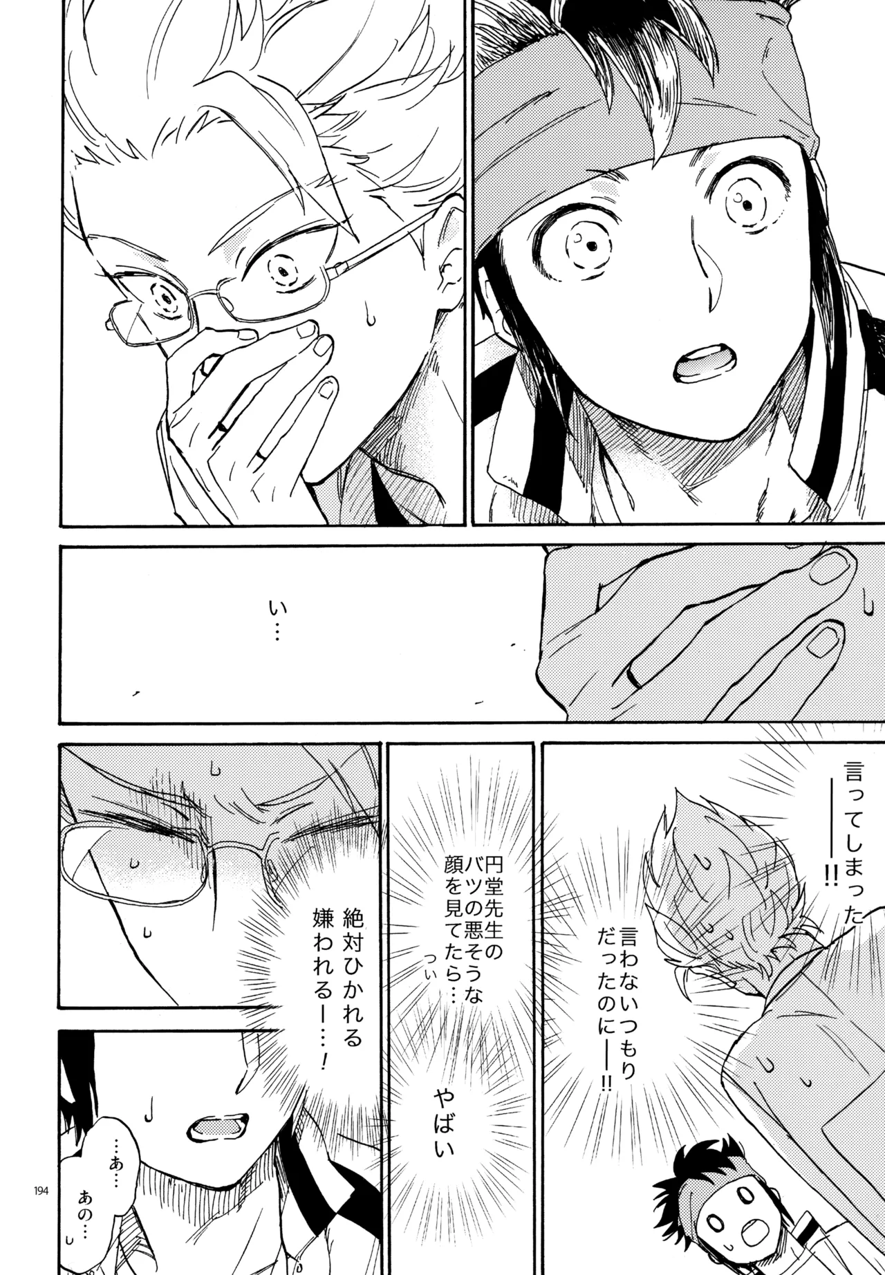 再録本NO：3 Page.195