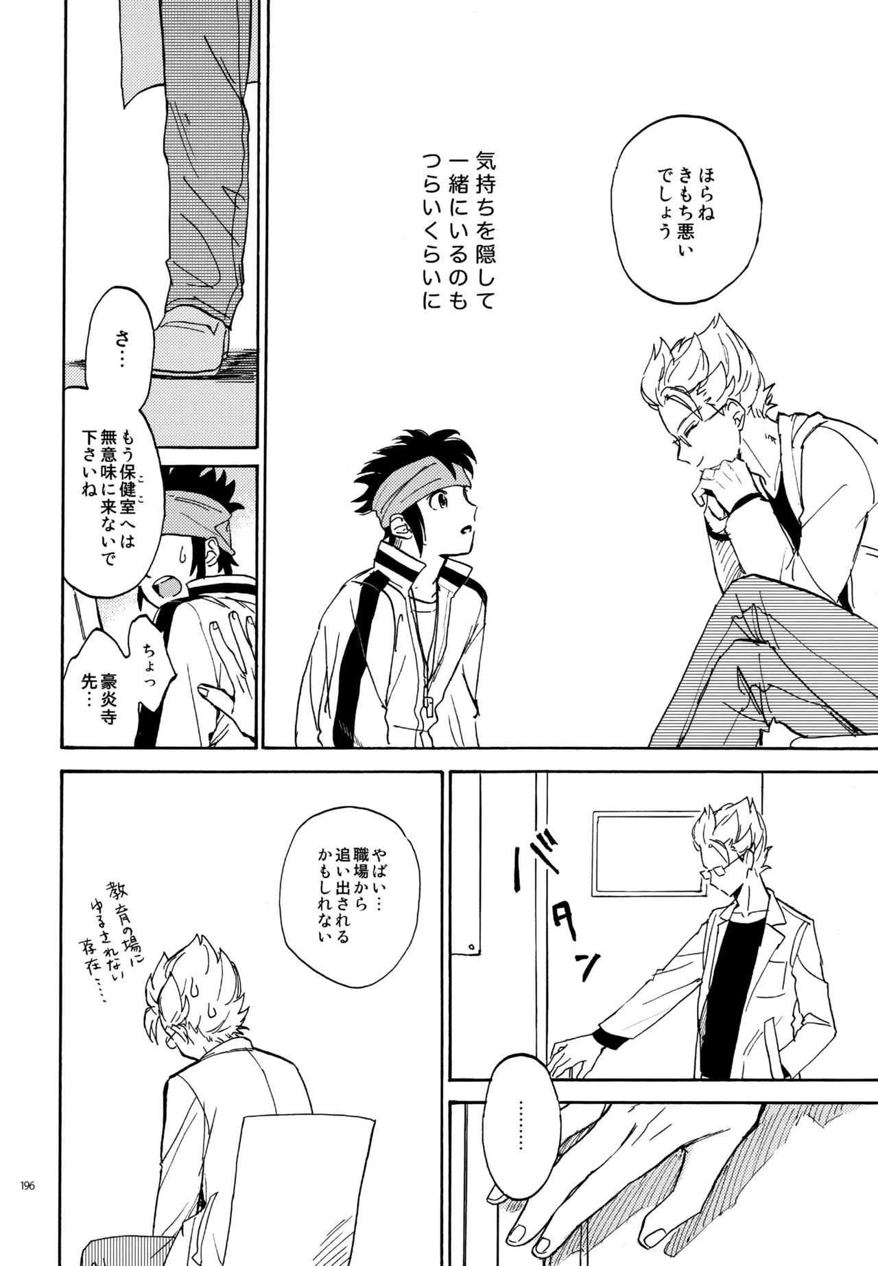再録本NO：3 Page.197