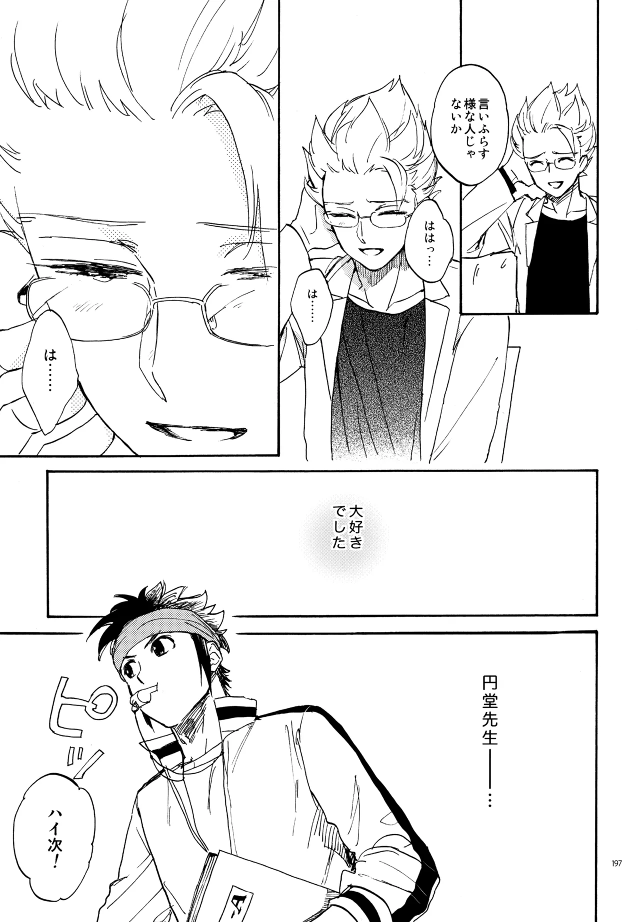 再録本NO：3 Page.198