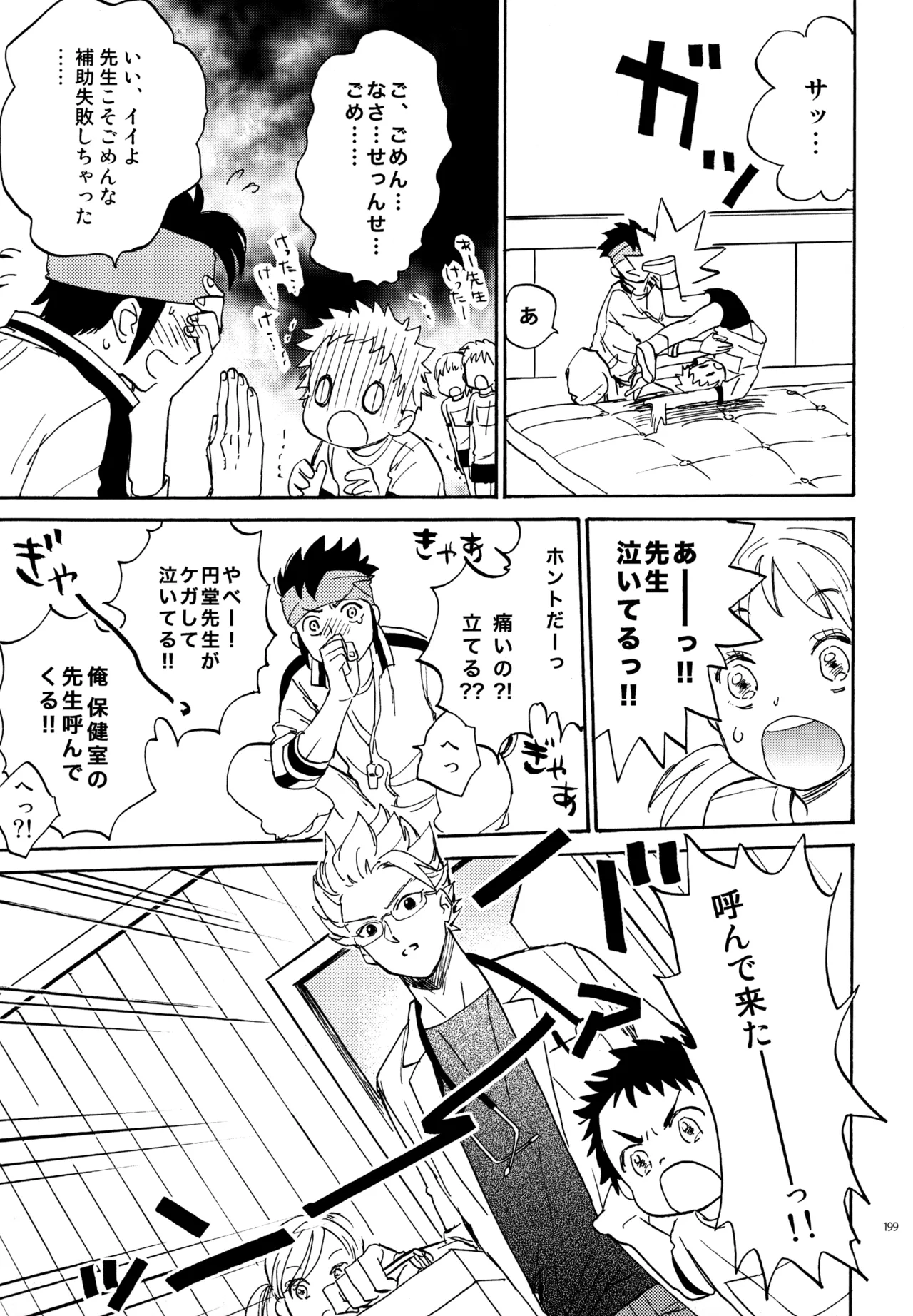 再録本NO：3 Page.200