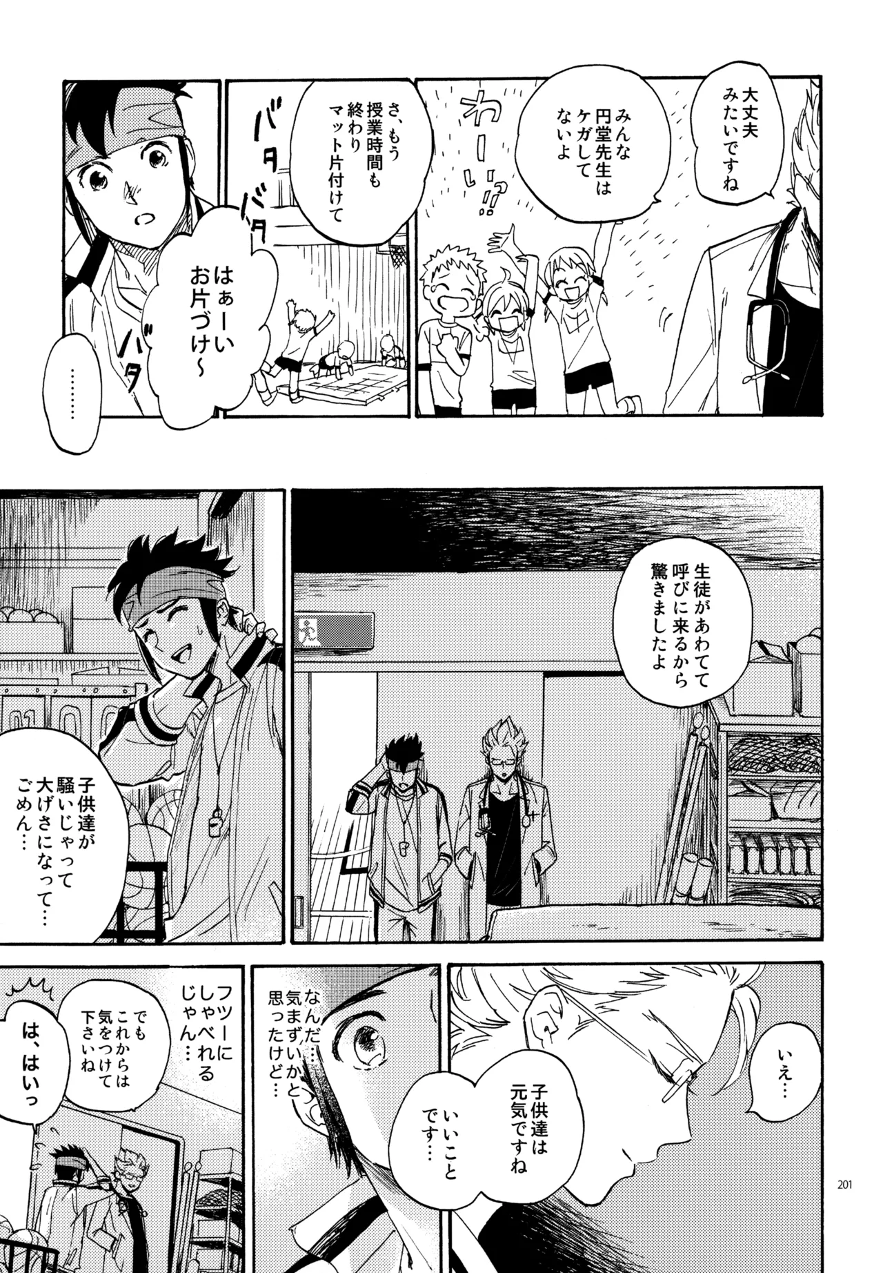 再録本NO：3 Page.202