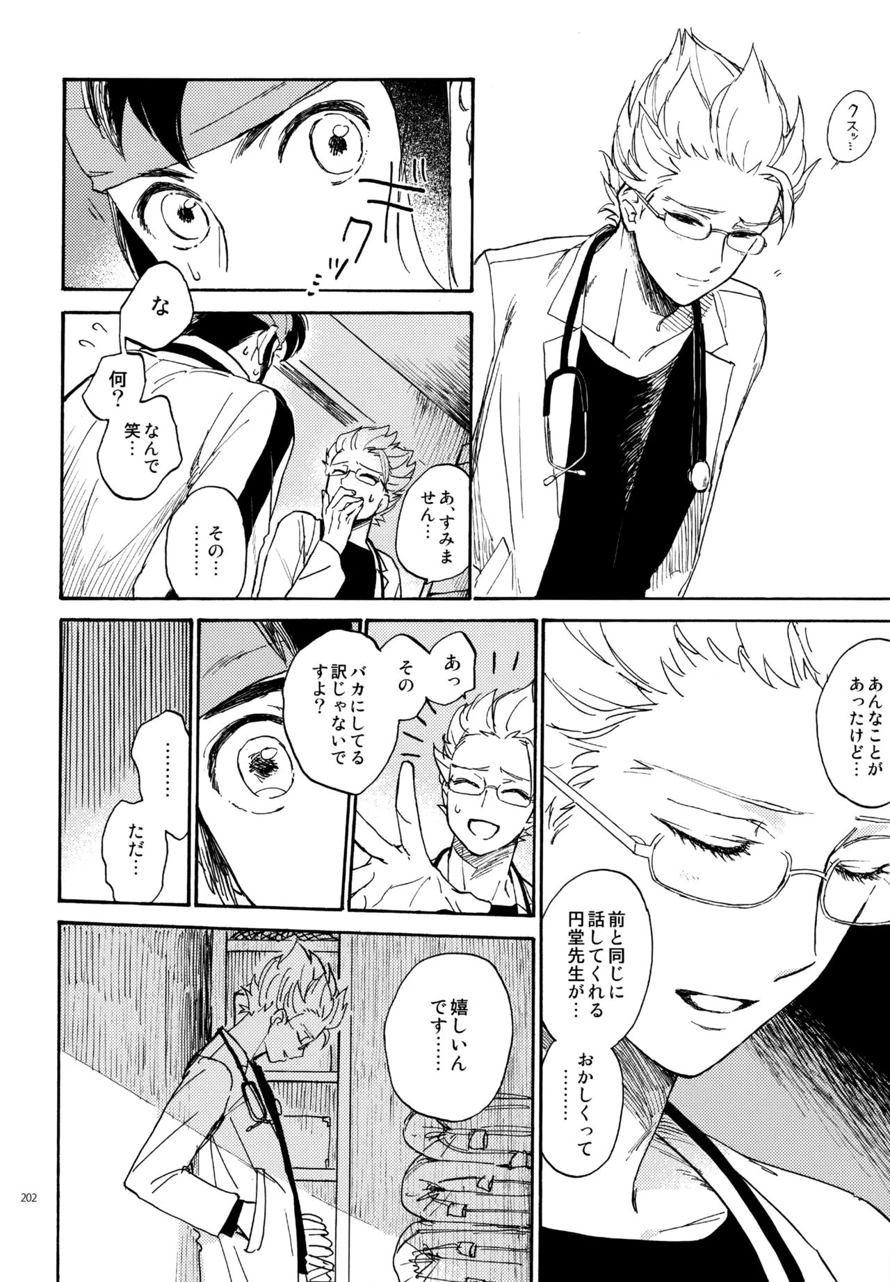 再録本NO：3 Page.203