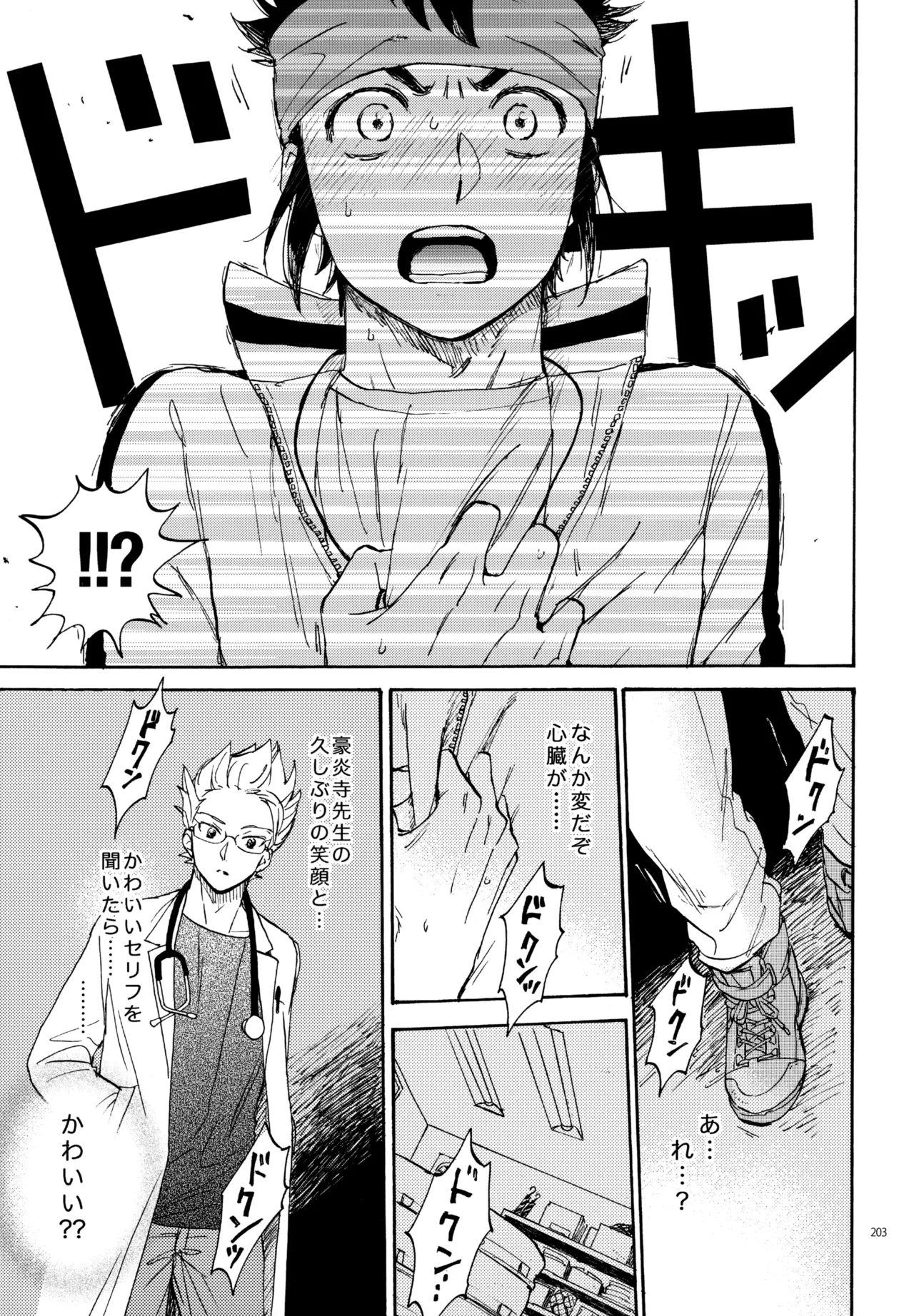 再録本NO：3 Page.204