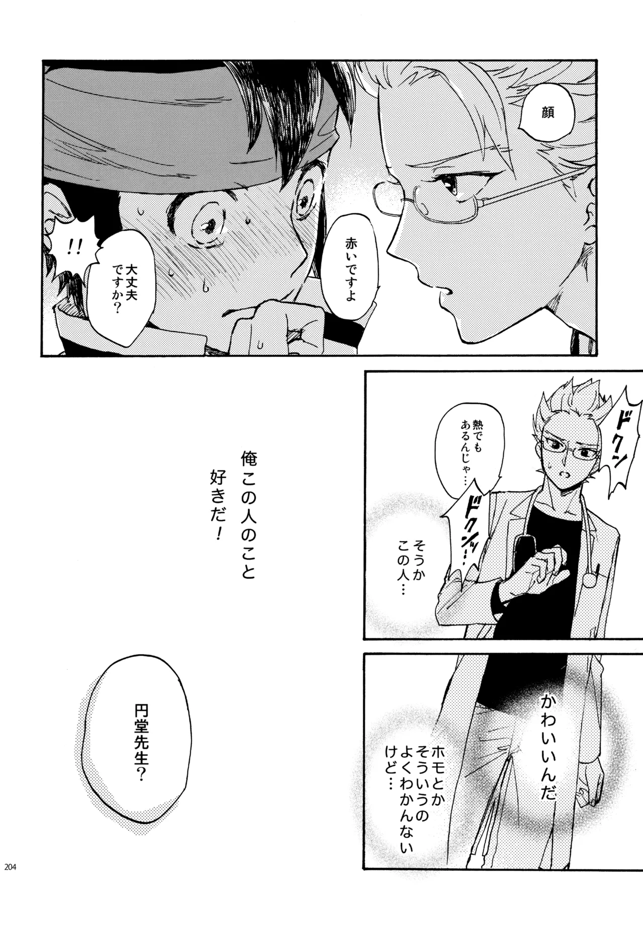 再録本NO：3 Page.205