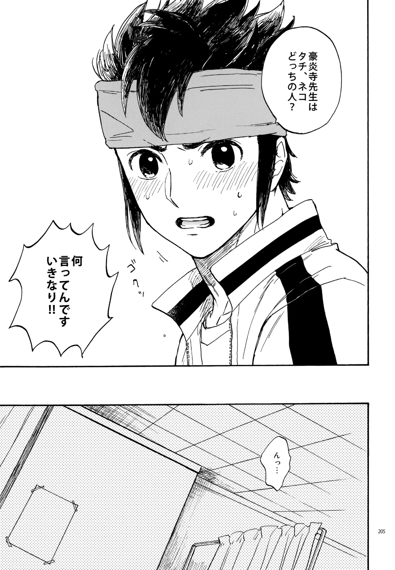 再録本NO：3 Page.206