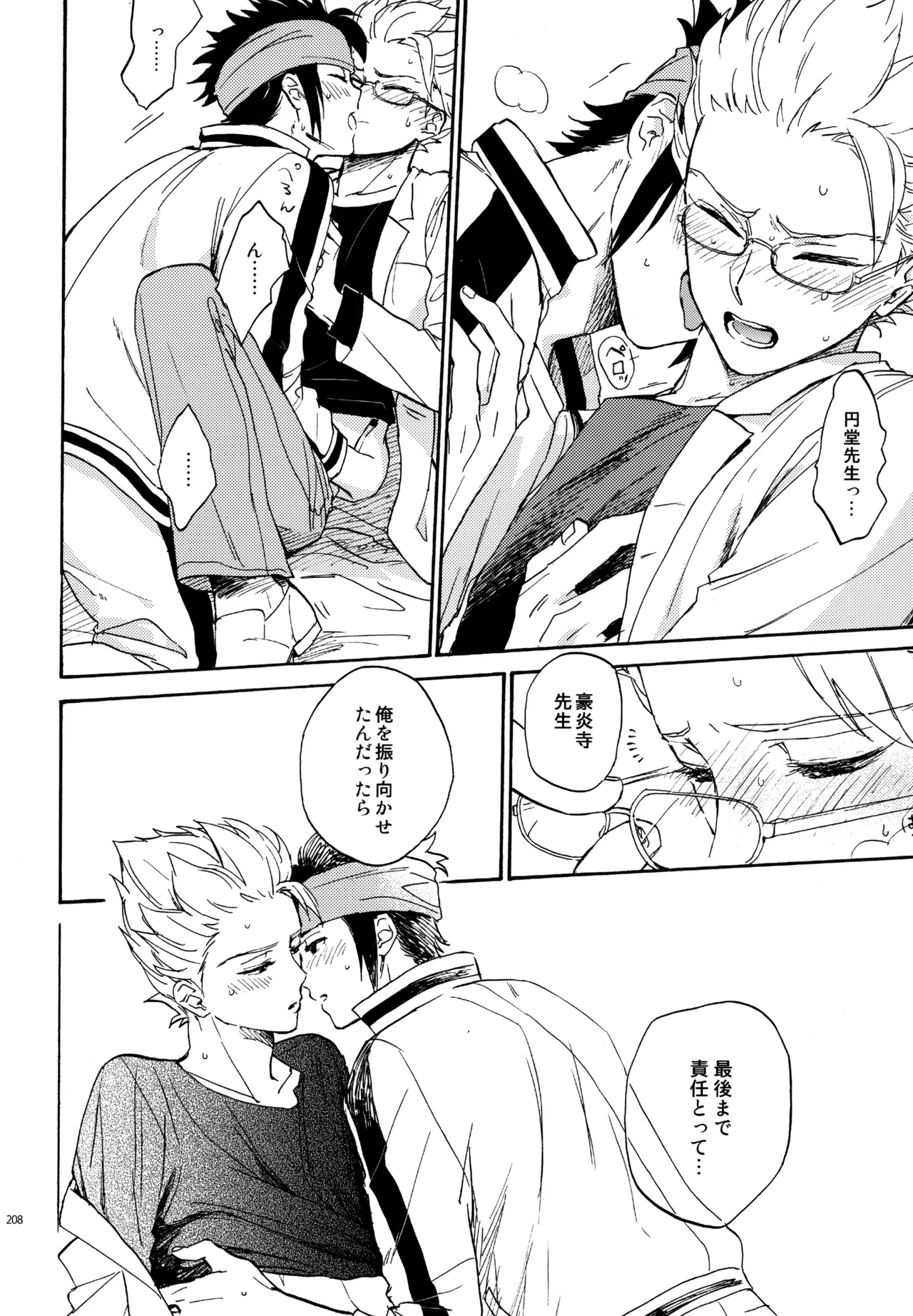 再録本NO：3 Page.209