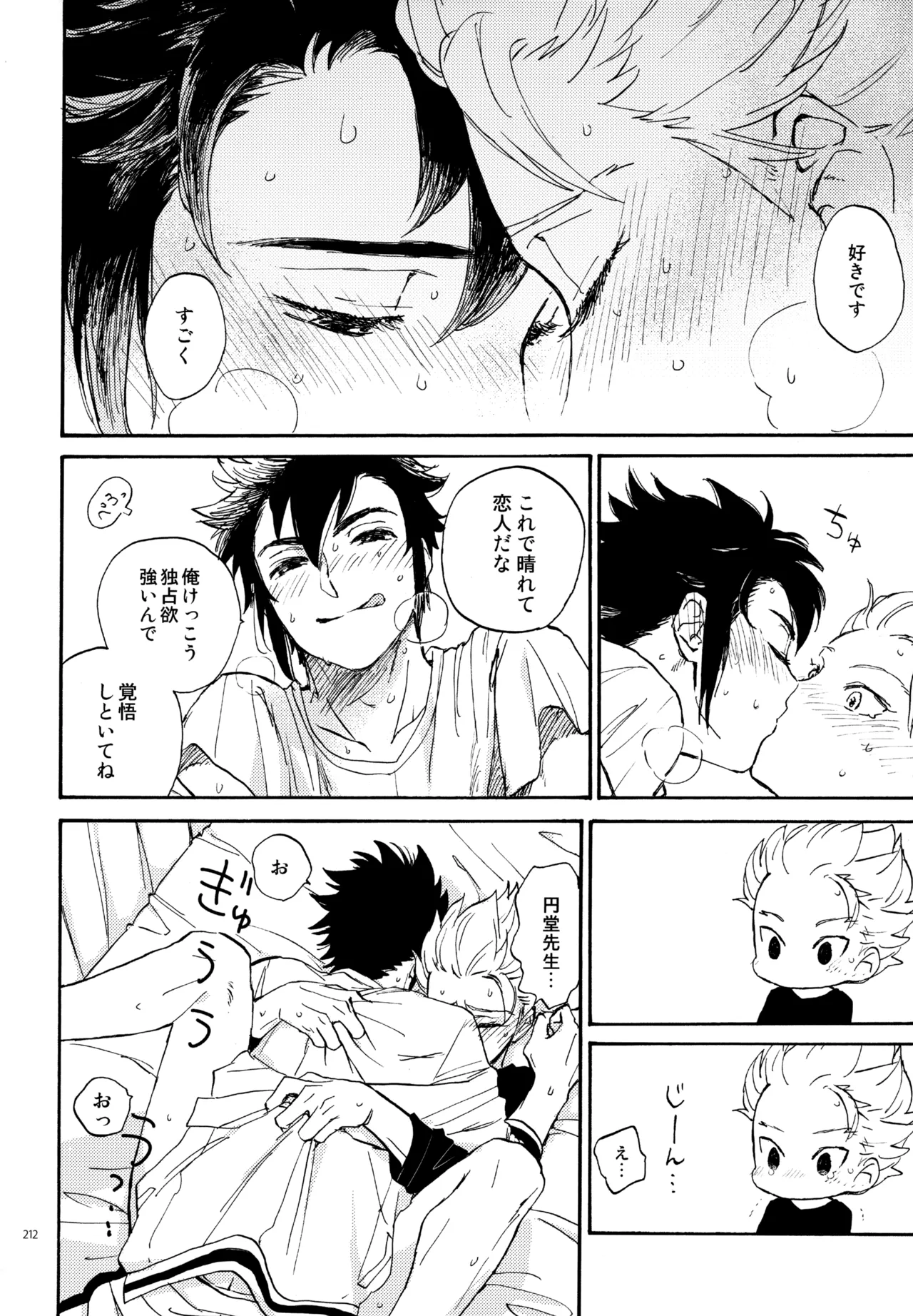 再録本NO：3 Page.213