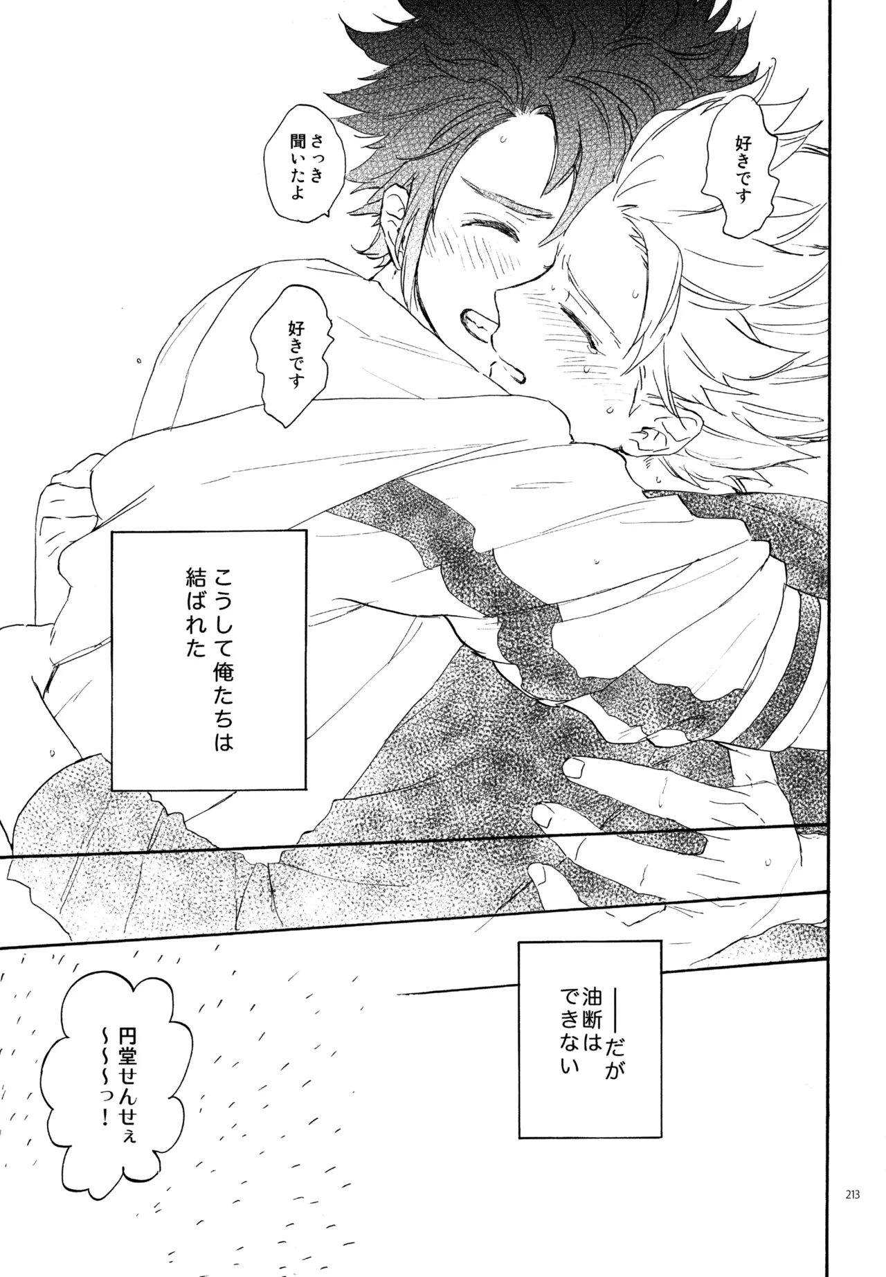 再録本NO：3 Page.214