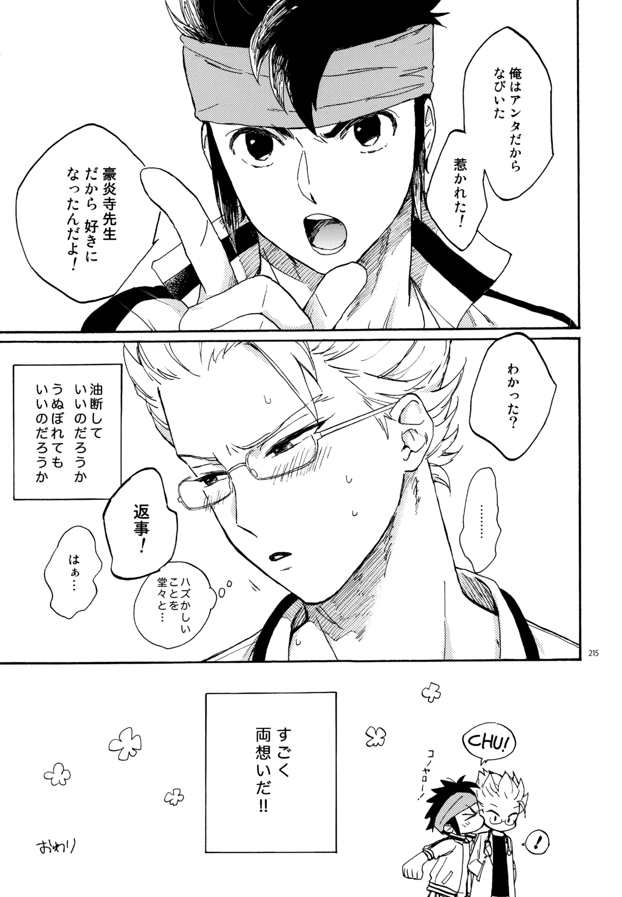 再録本NO：3 Page.216