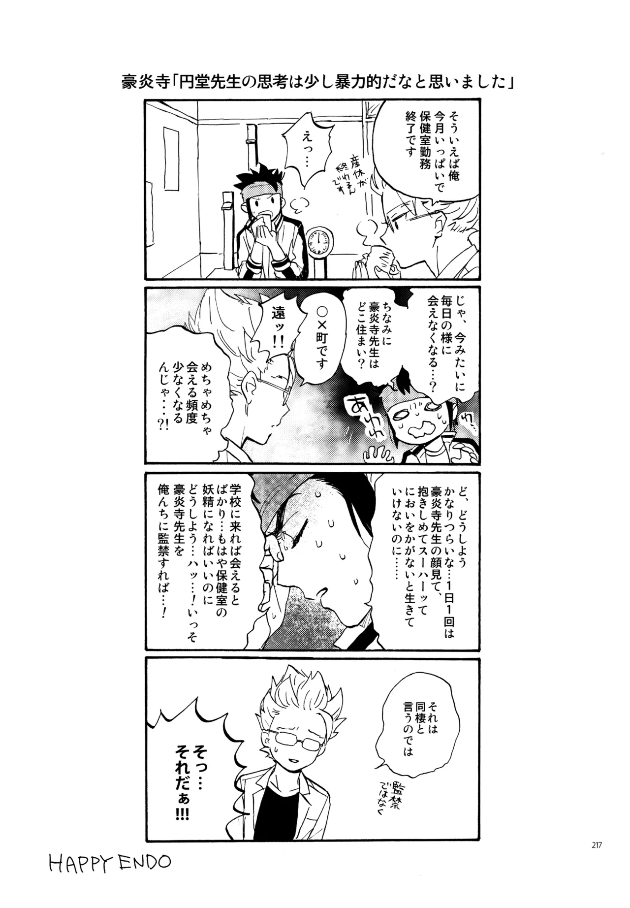 再録本NO：3 Page.218