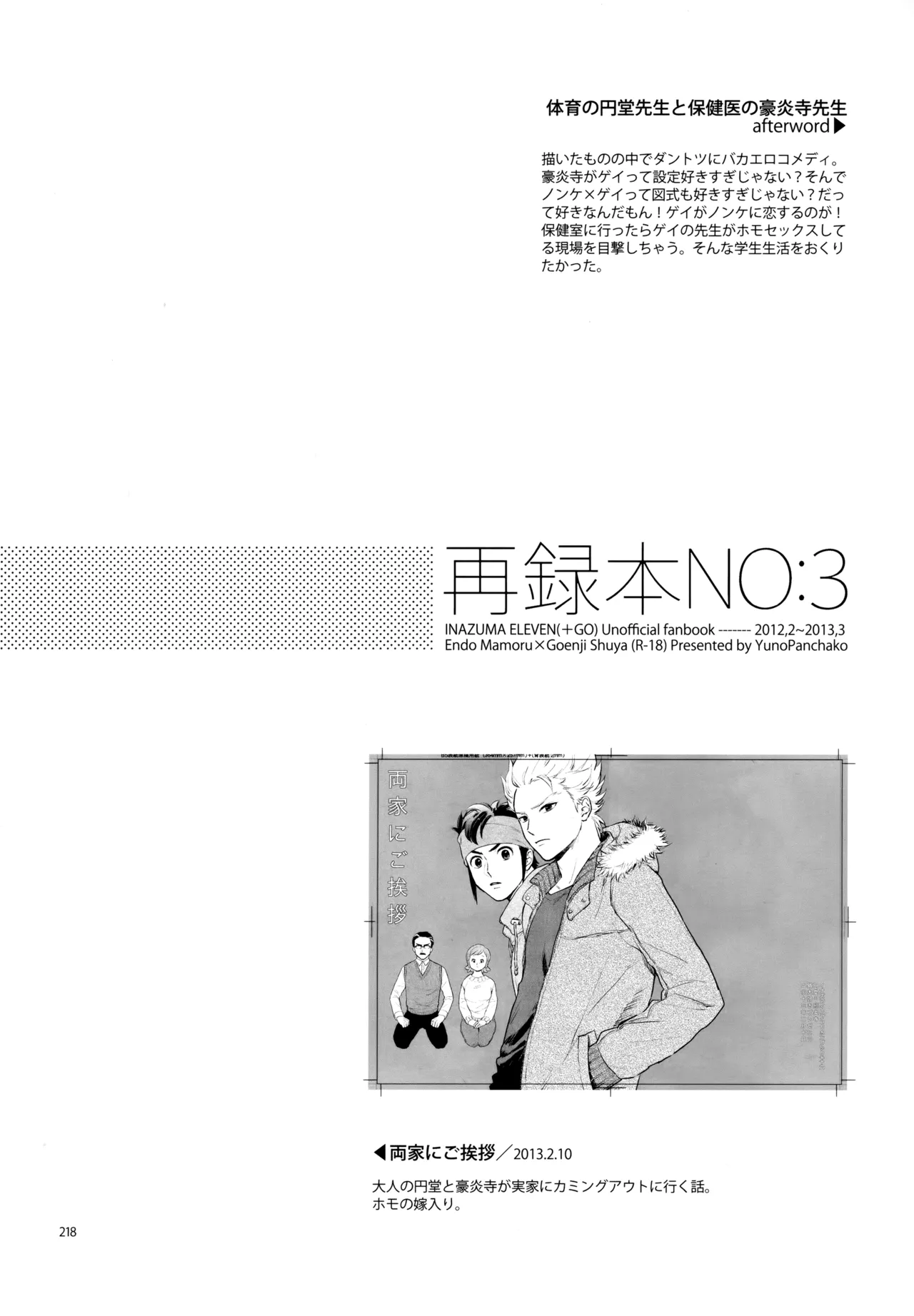 再録本NO：3 Page.219