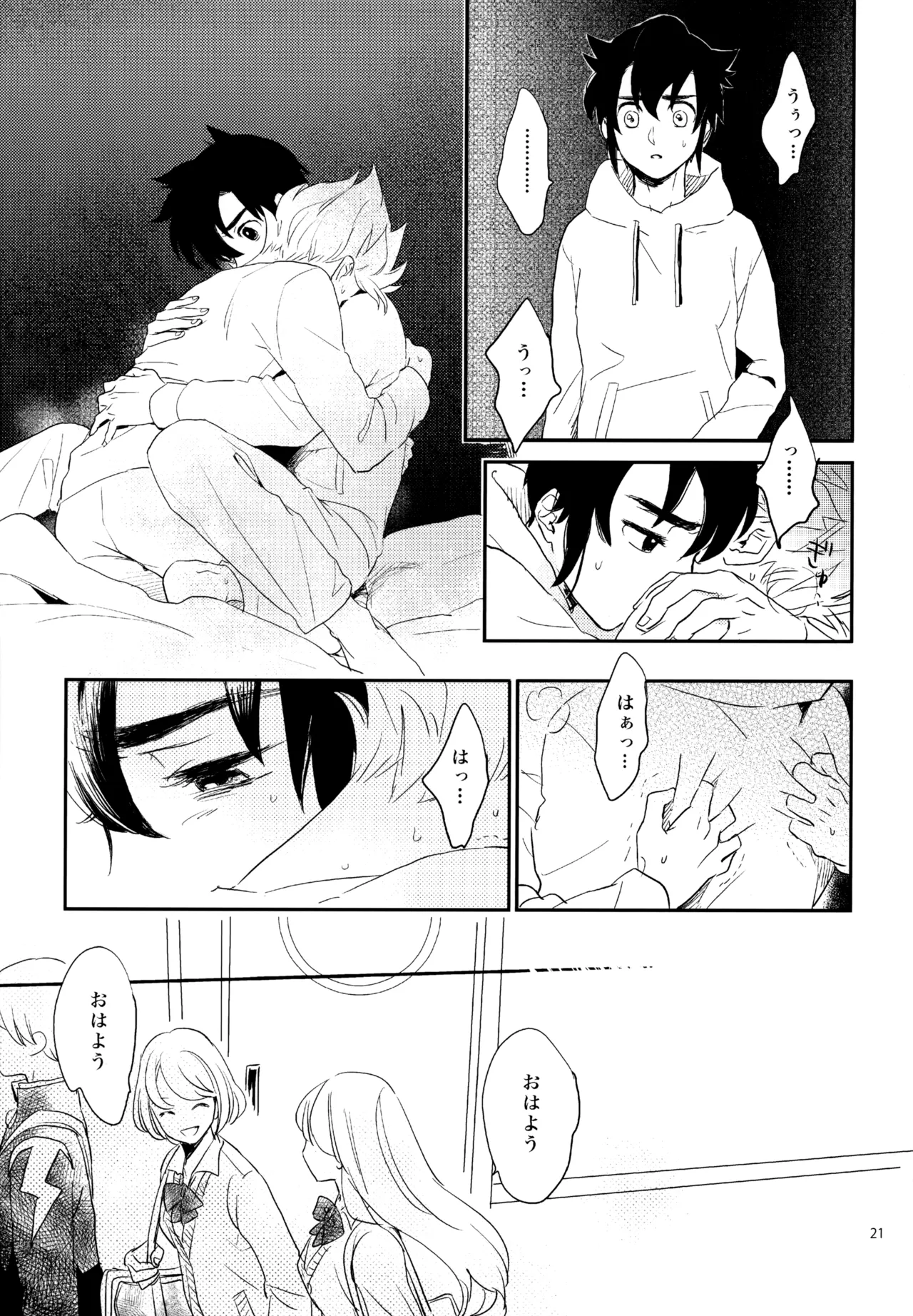 再録本NO：3 Page.22