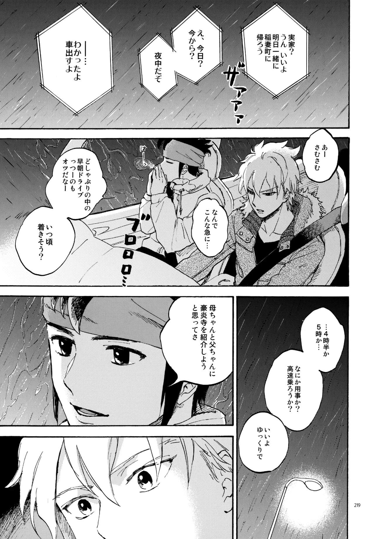 再録本NO：3 Page.220