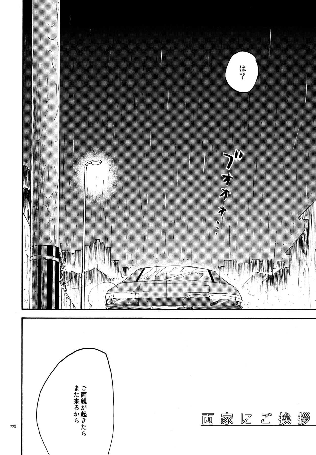 再録本NO：3 Page.221