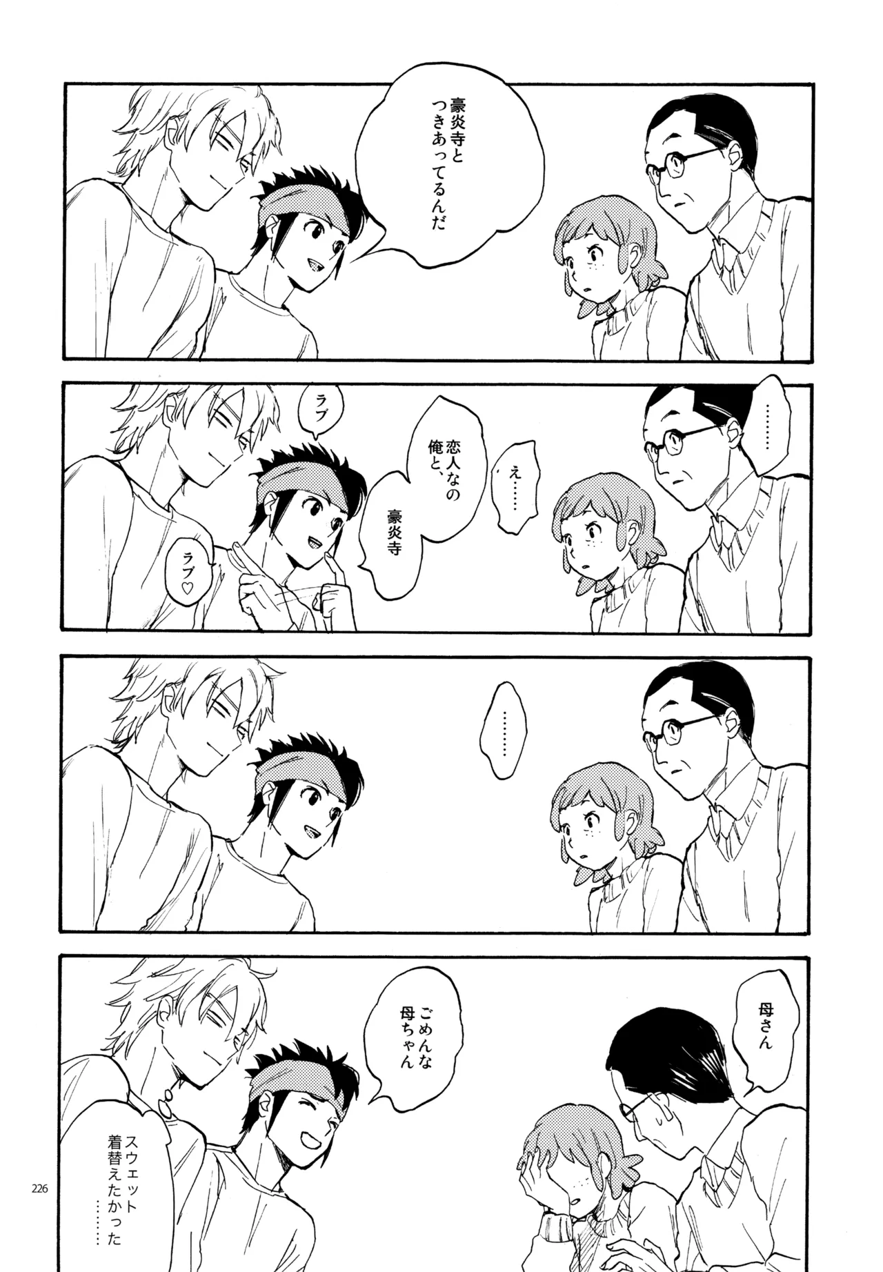 再録本NO：3 Page.227