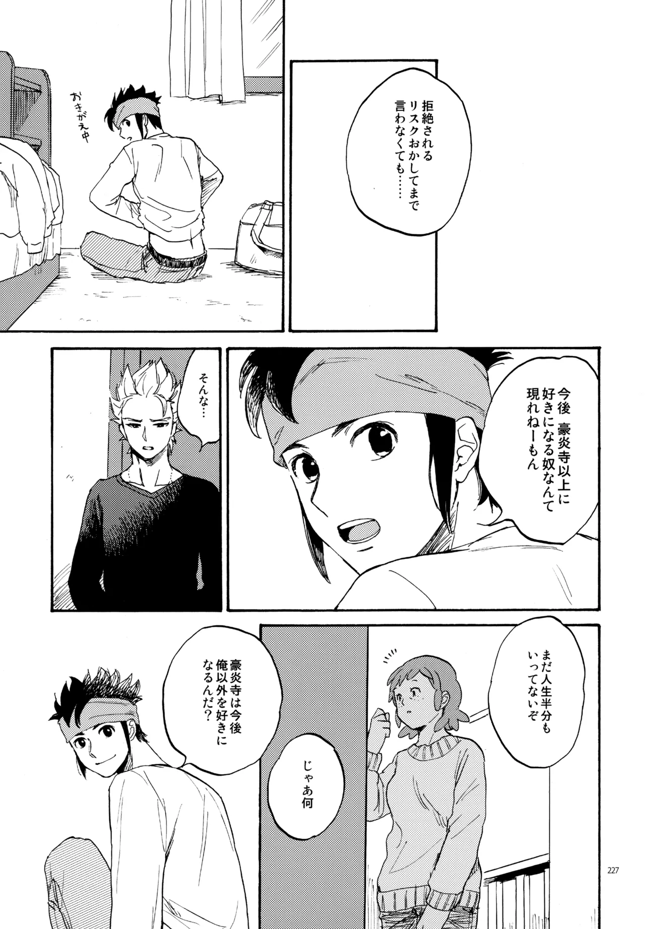 再録本NO：3 Page.228