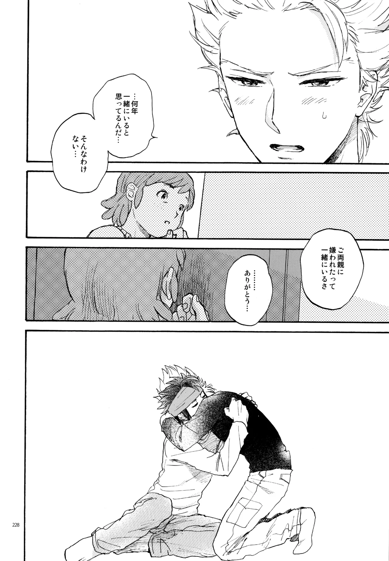 再録本NO：3 Page.229
