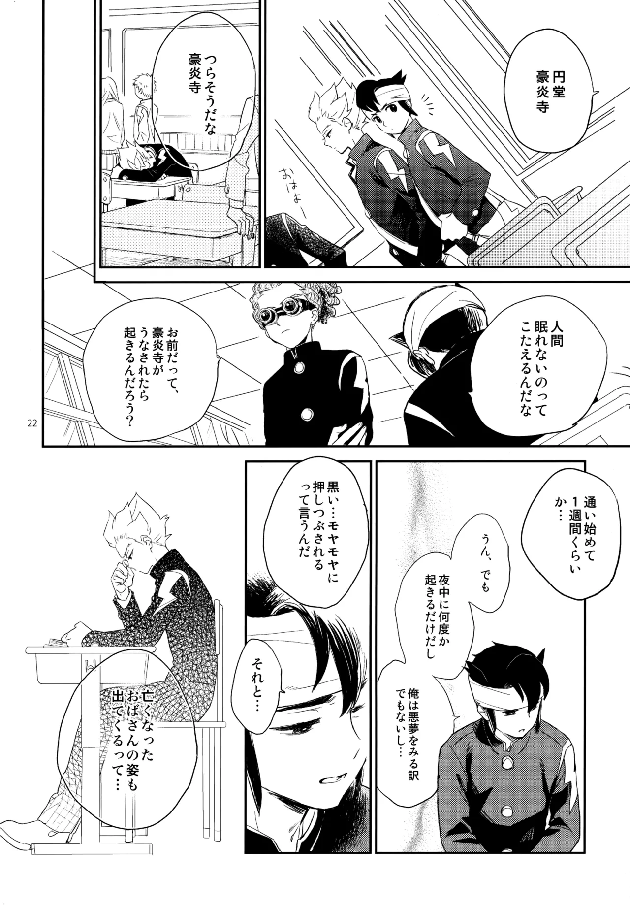 再録本NO：3 Page.23