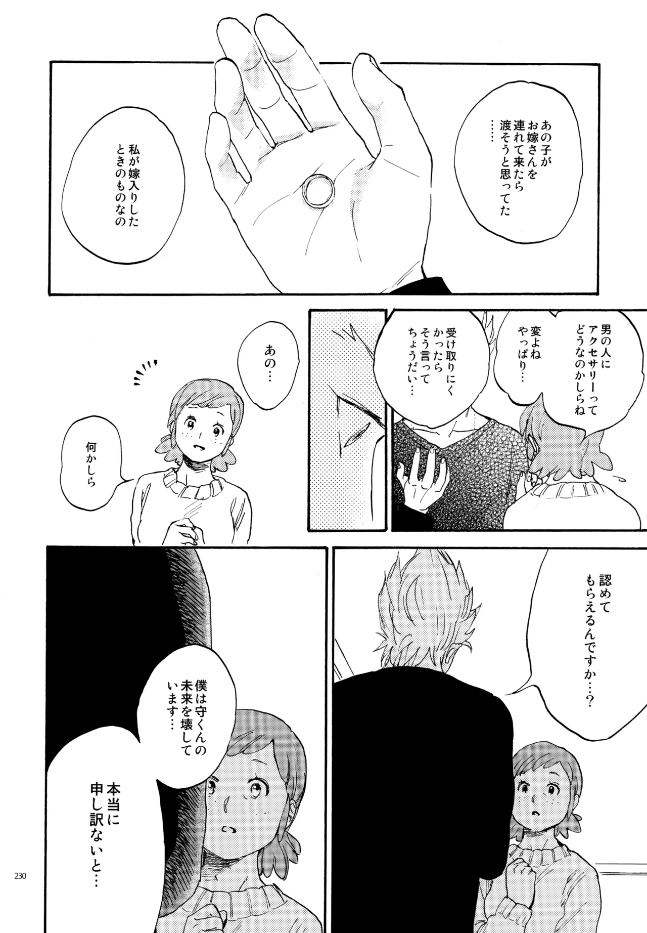 再録本NO：3 Page.231