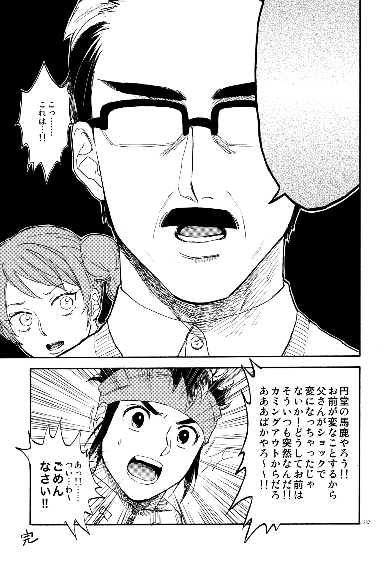 再録本NO：3 Page.238