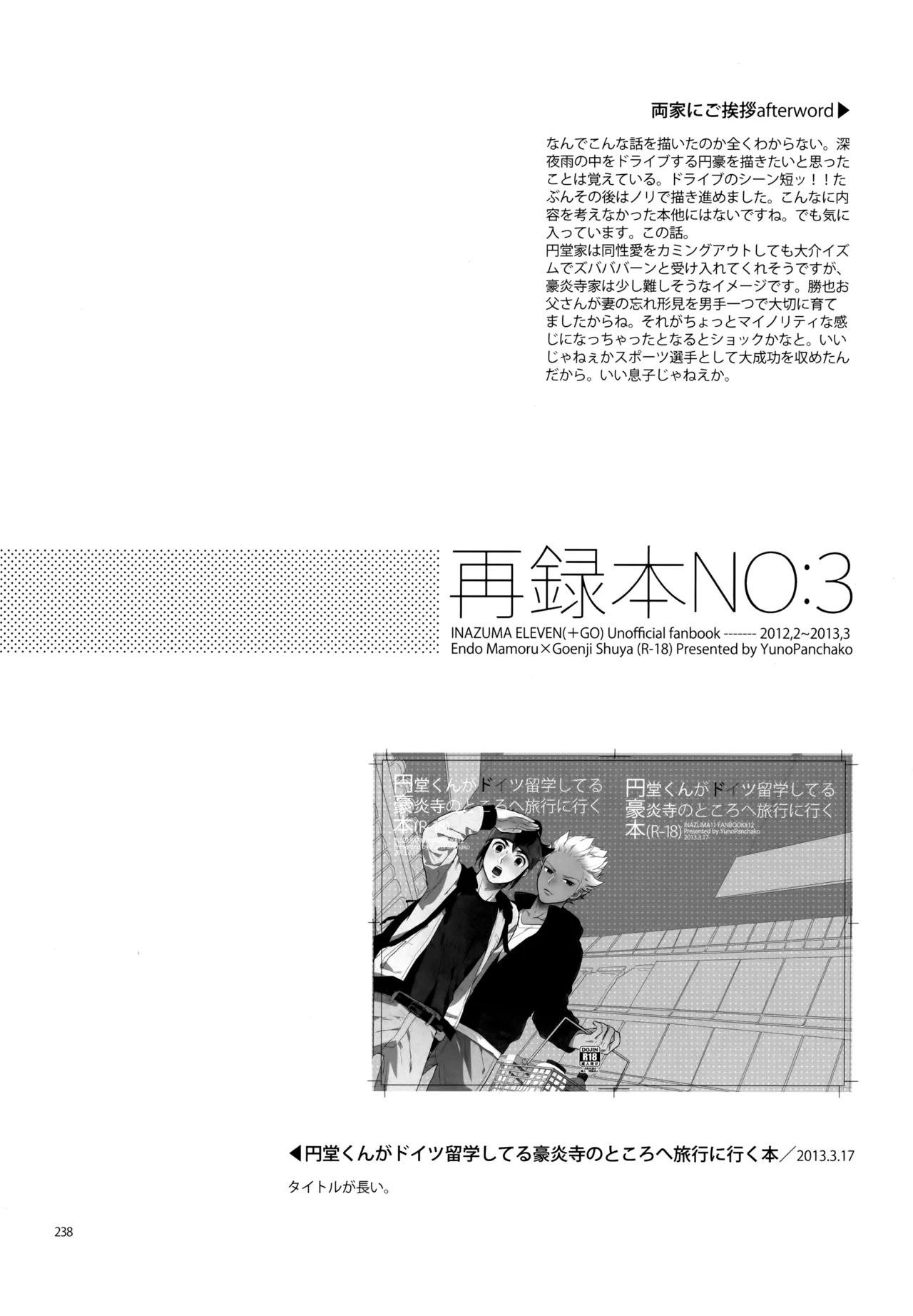 再録本NO：3 Page.239