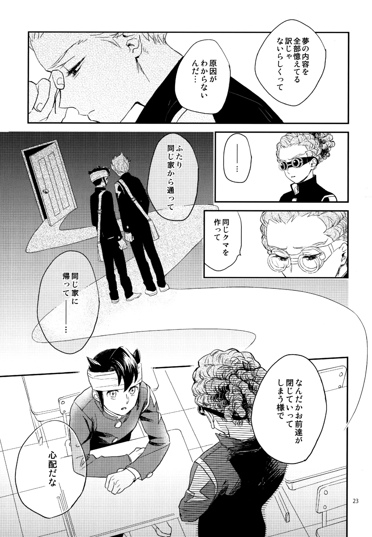 再録本NO：3 Page.24