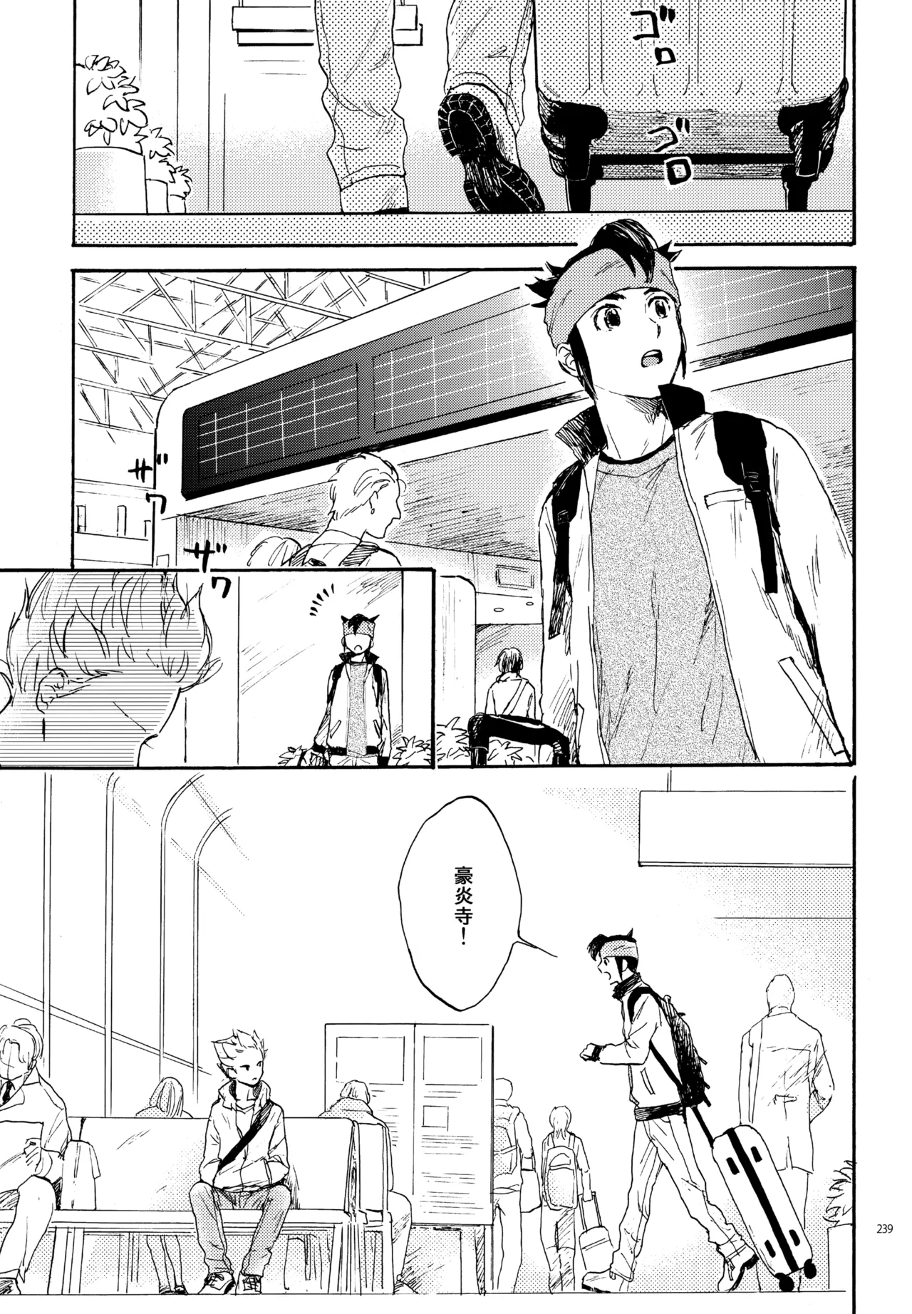 再録本NO：3 Page.240