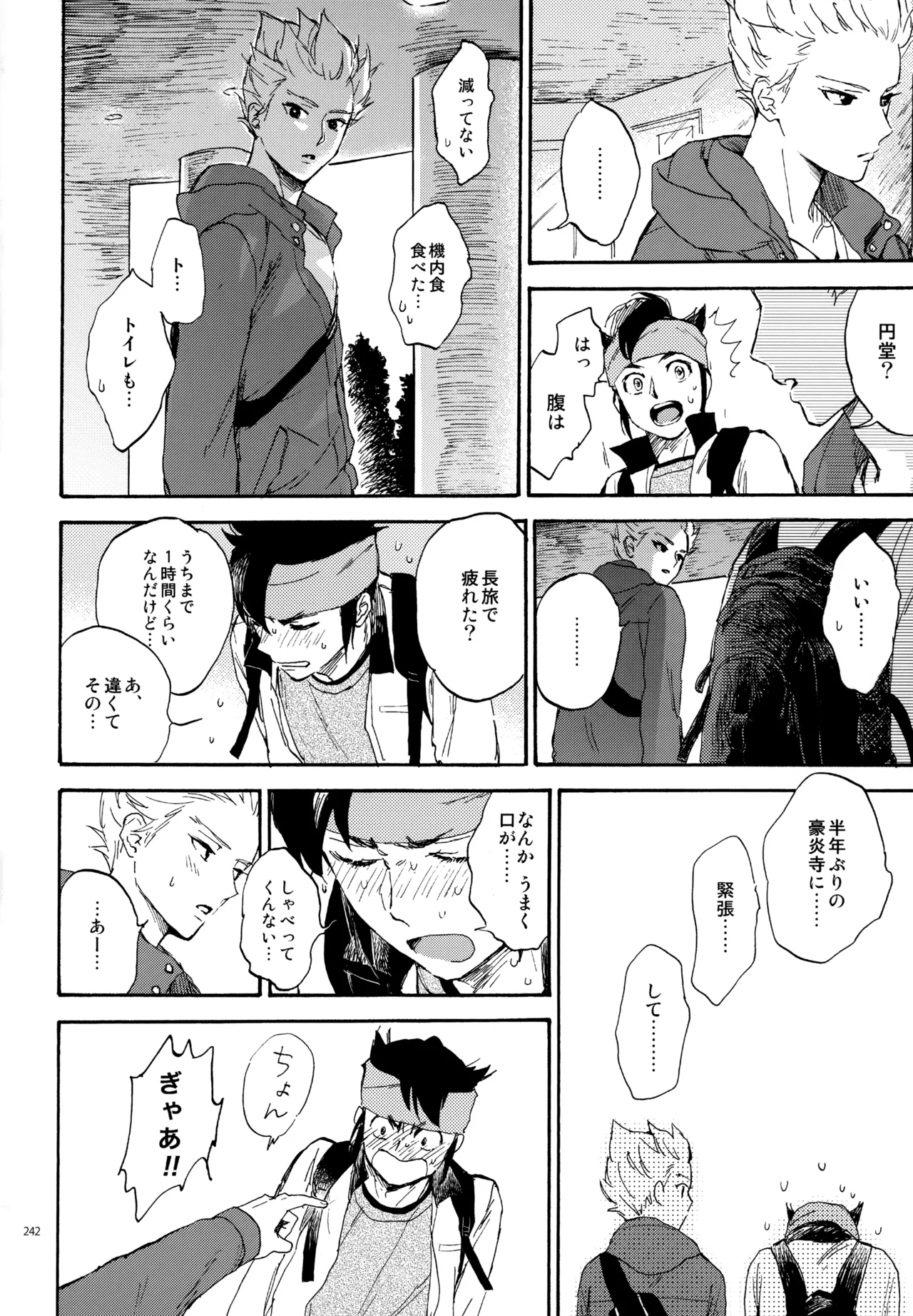 再録本NO：3 Page.243