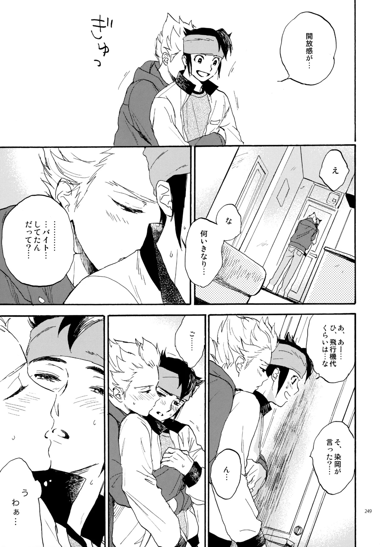 再録本NO：3 Page.250