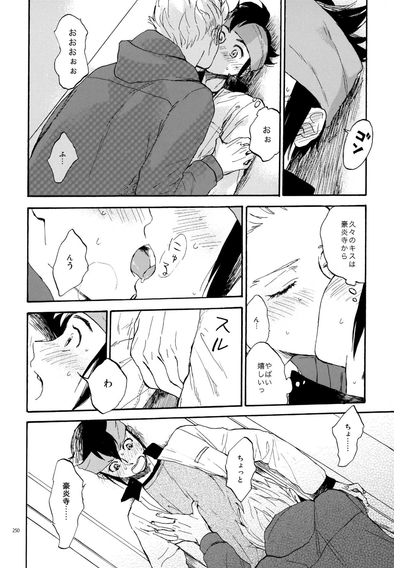 再録本NO：3 Page.251
