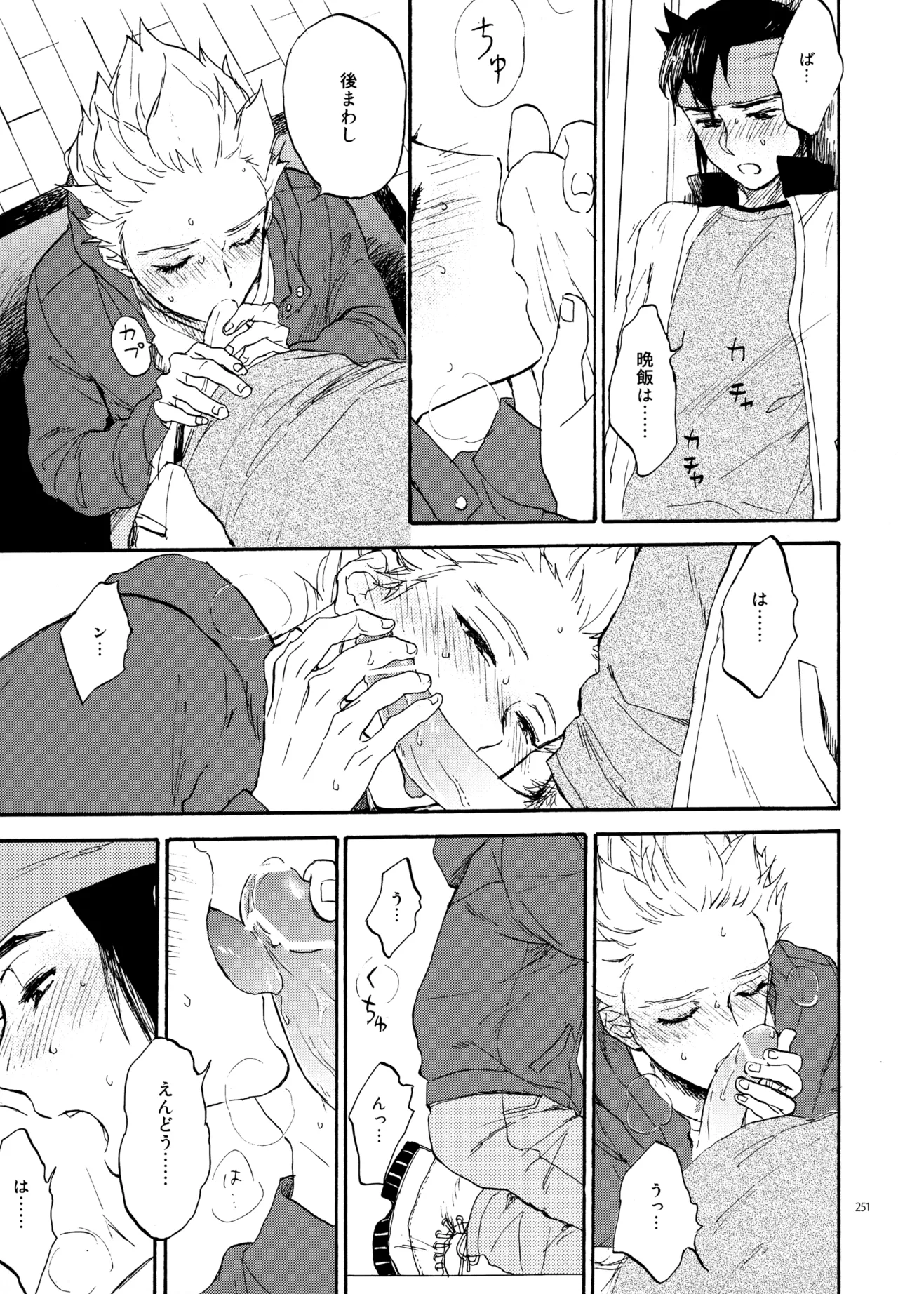 再録本NO：3 Page.252