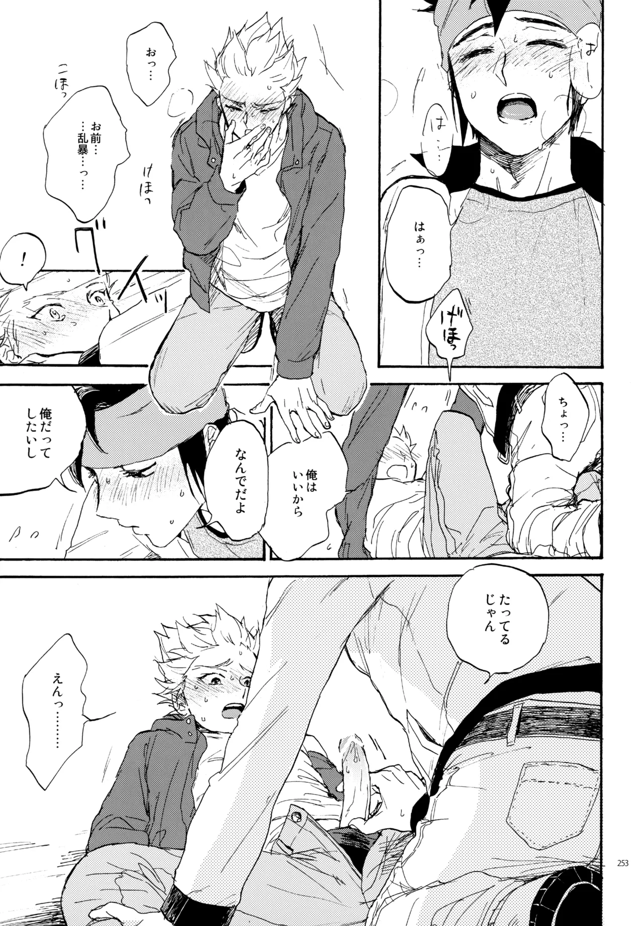 再録本NO：3 Page.254