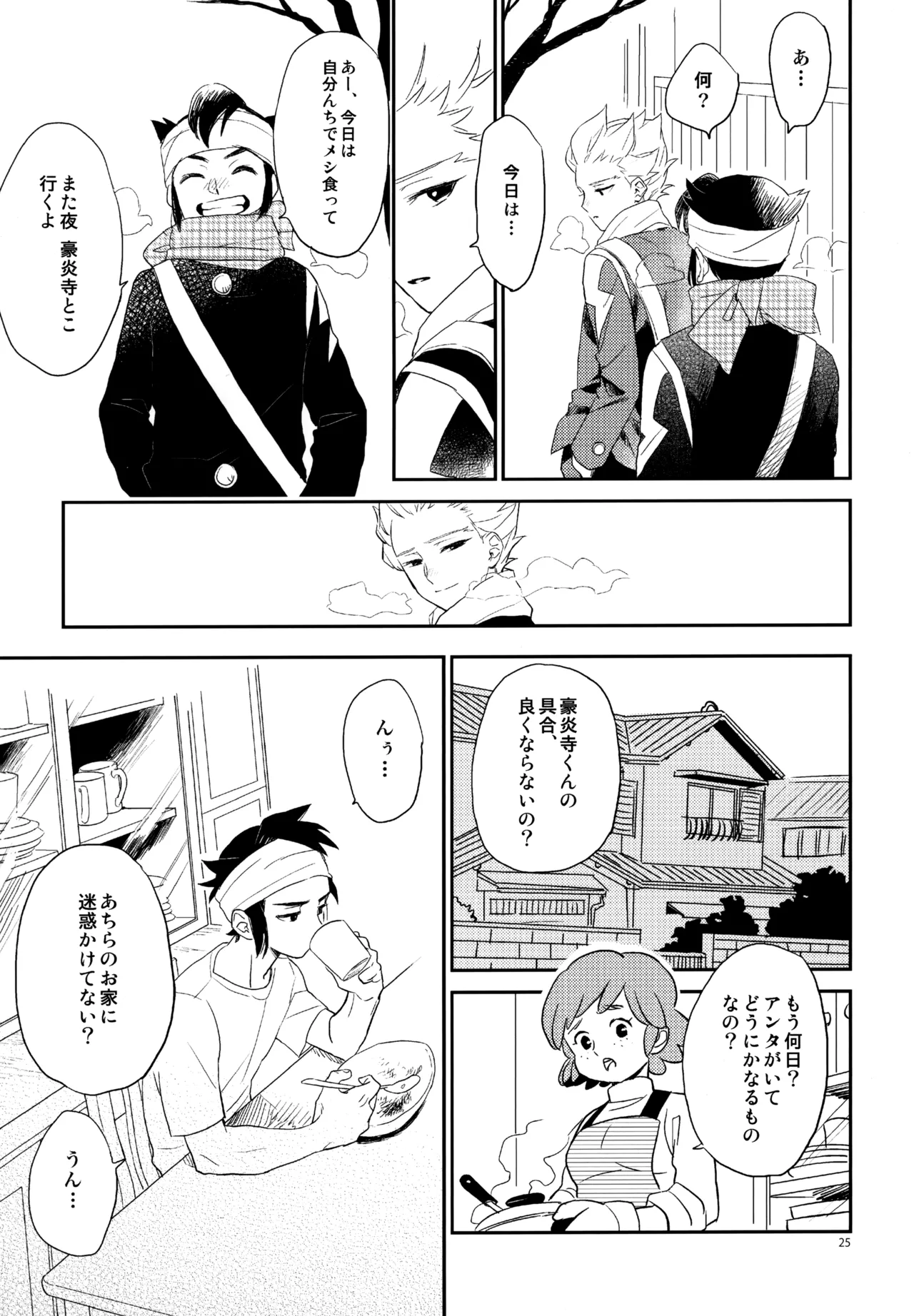 再録本NO：3 Page.26