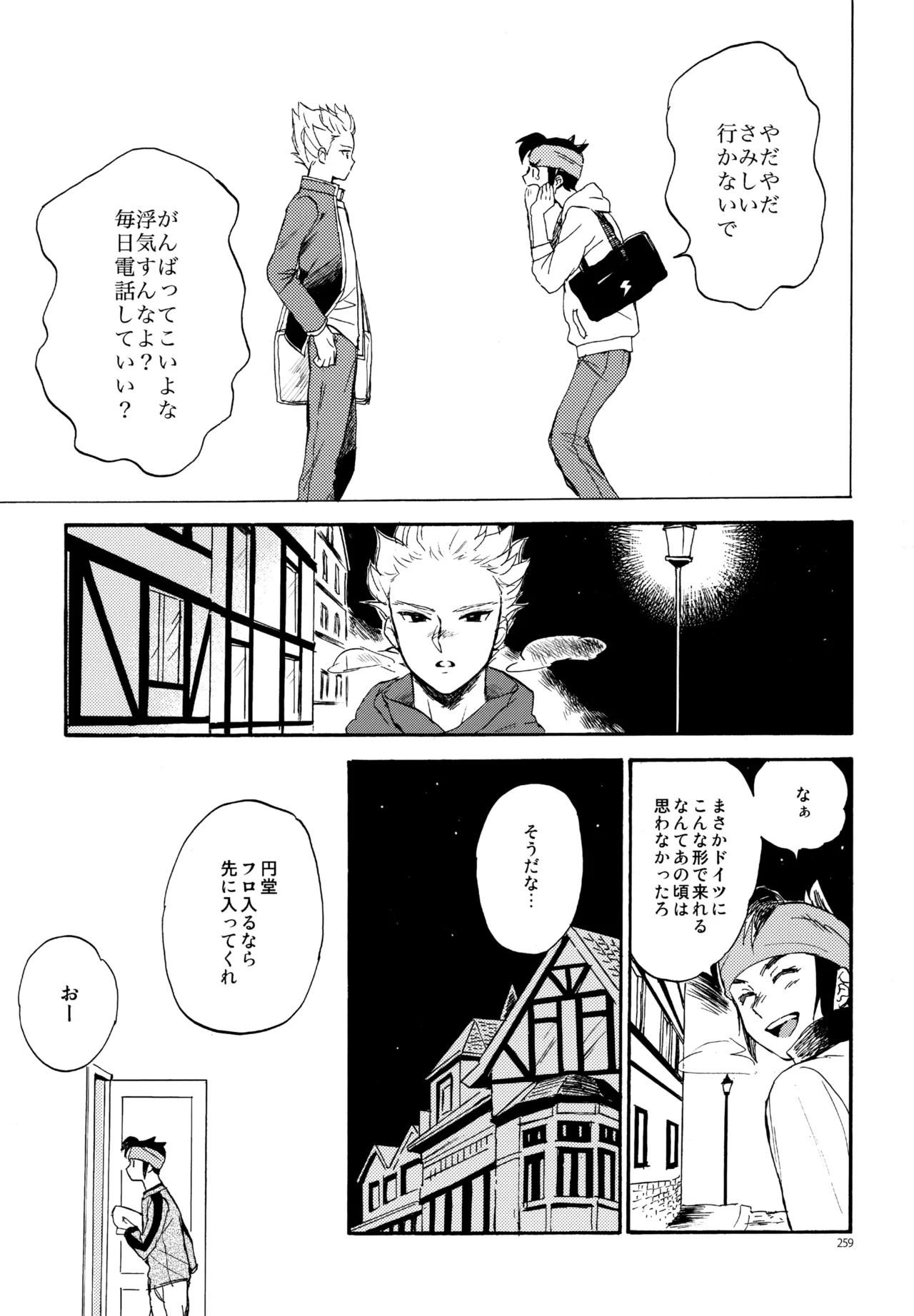 再録本NO：3 Page.260