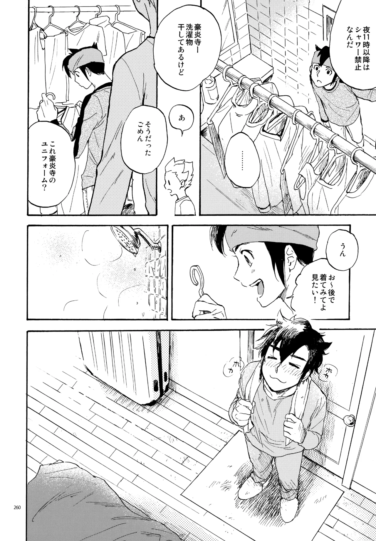 再録本NO：3 Page.261