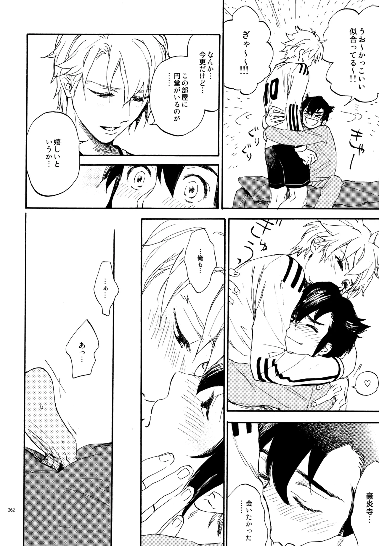 再録本NO：3 Page.263