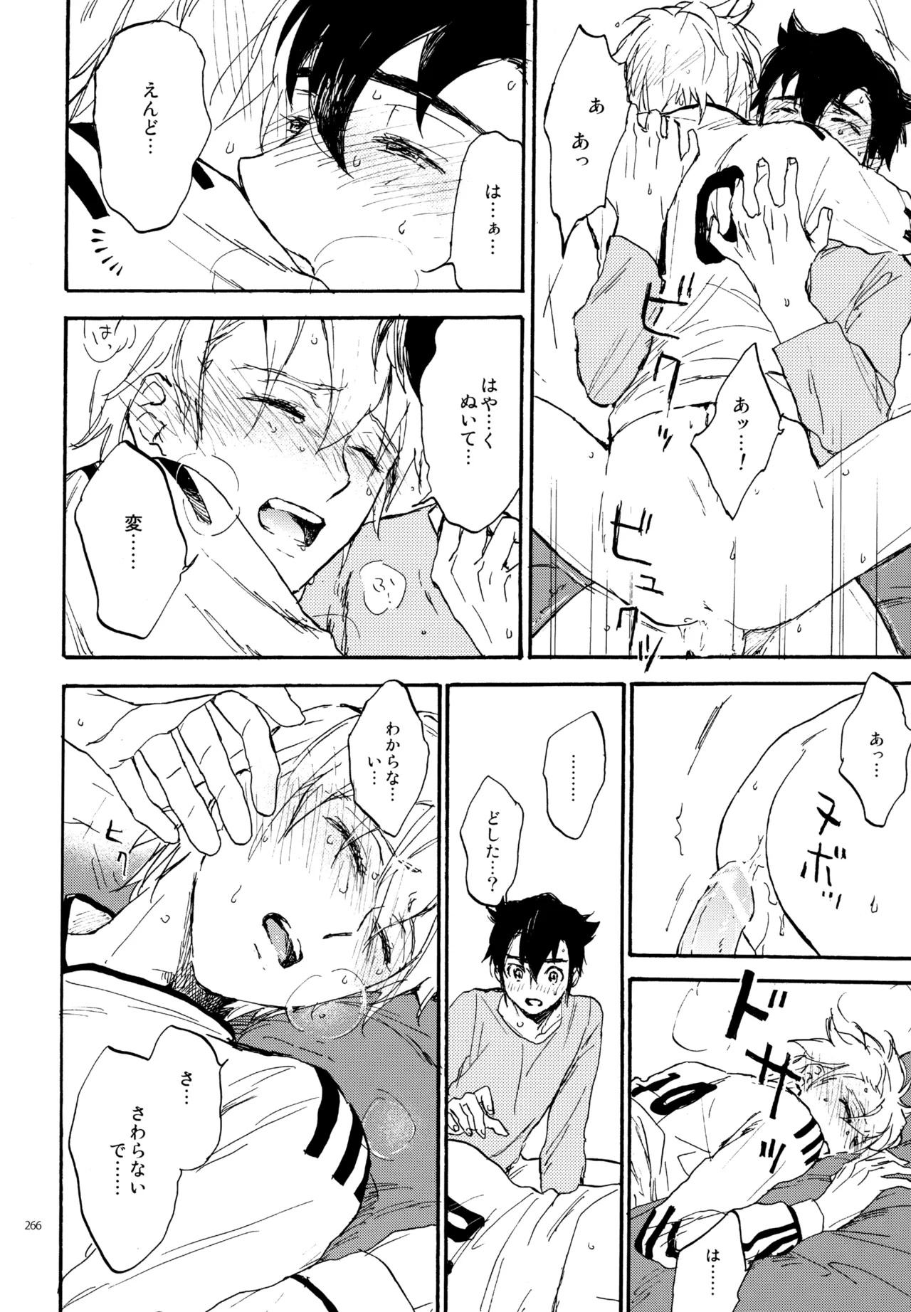 再録本NO：3 Page.267