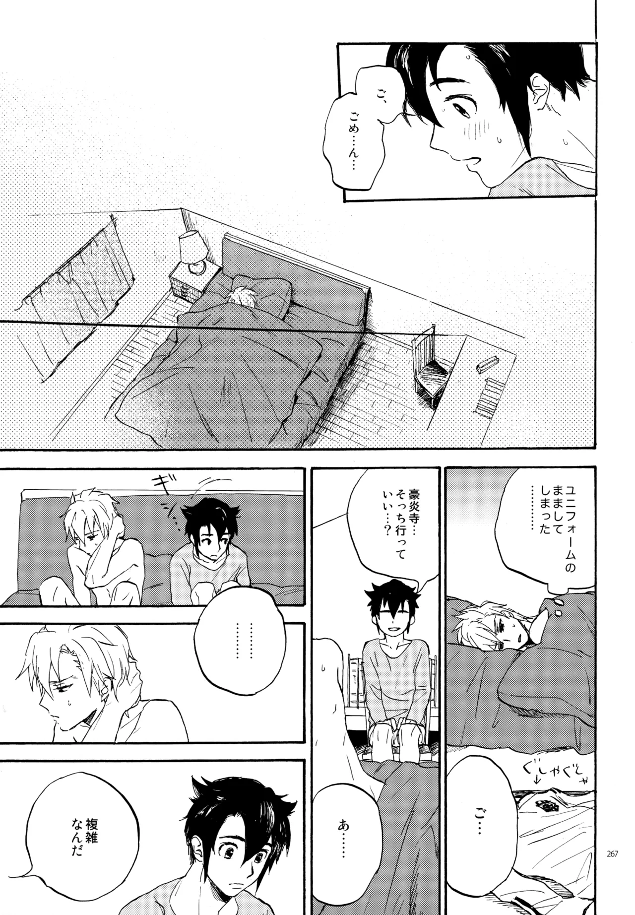再録本NO：3 Page.268