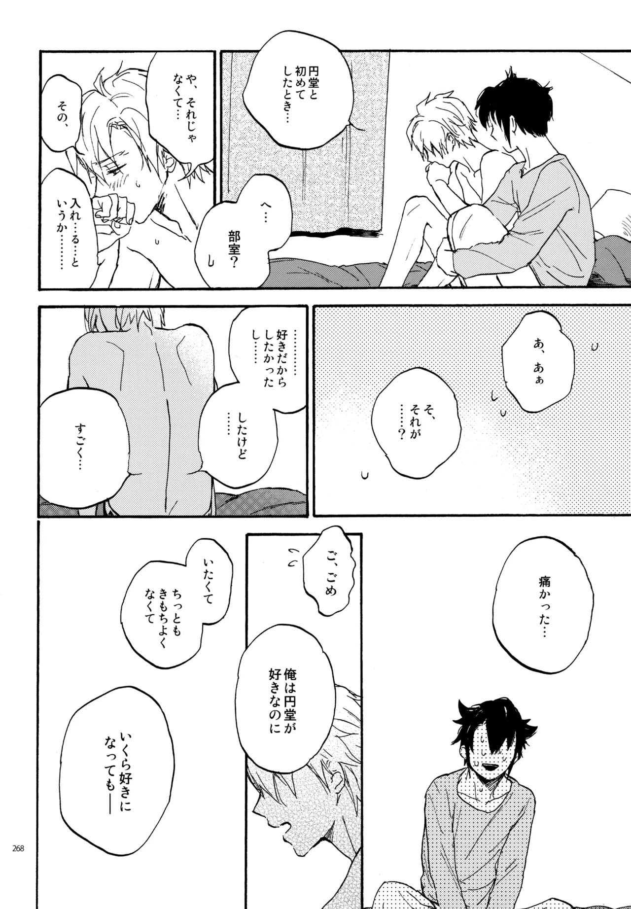 再録本NO：3 Page.269