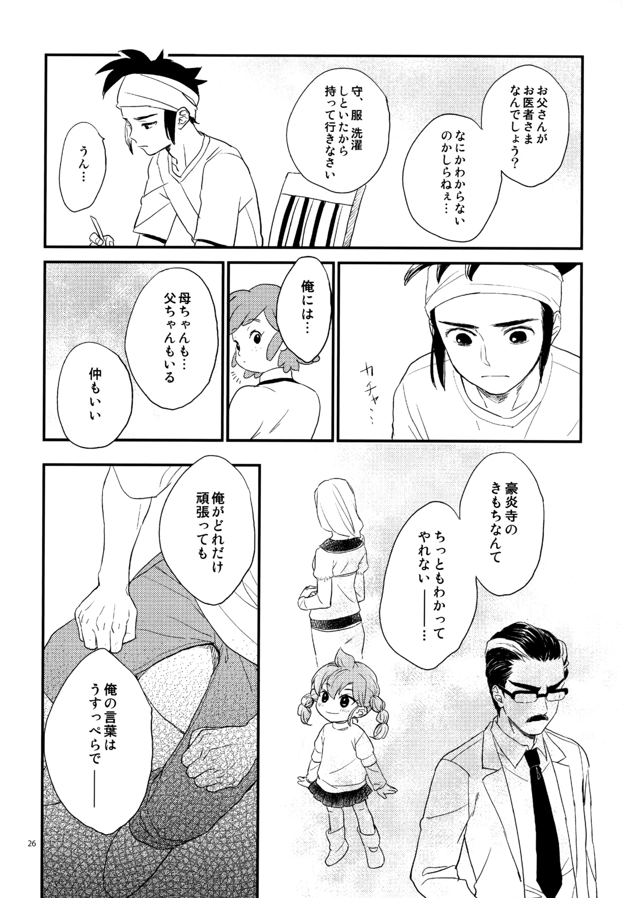再録本NO：3 Page.27