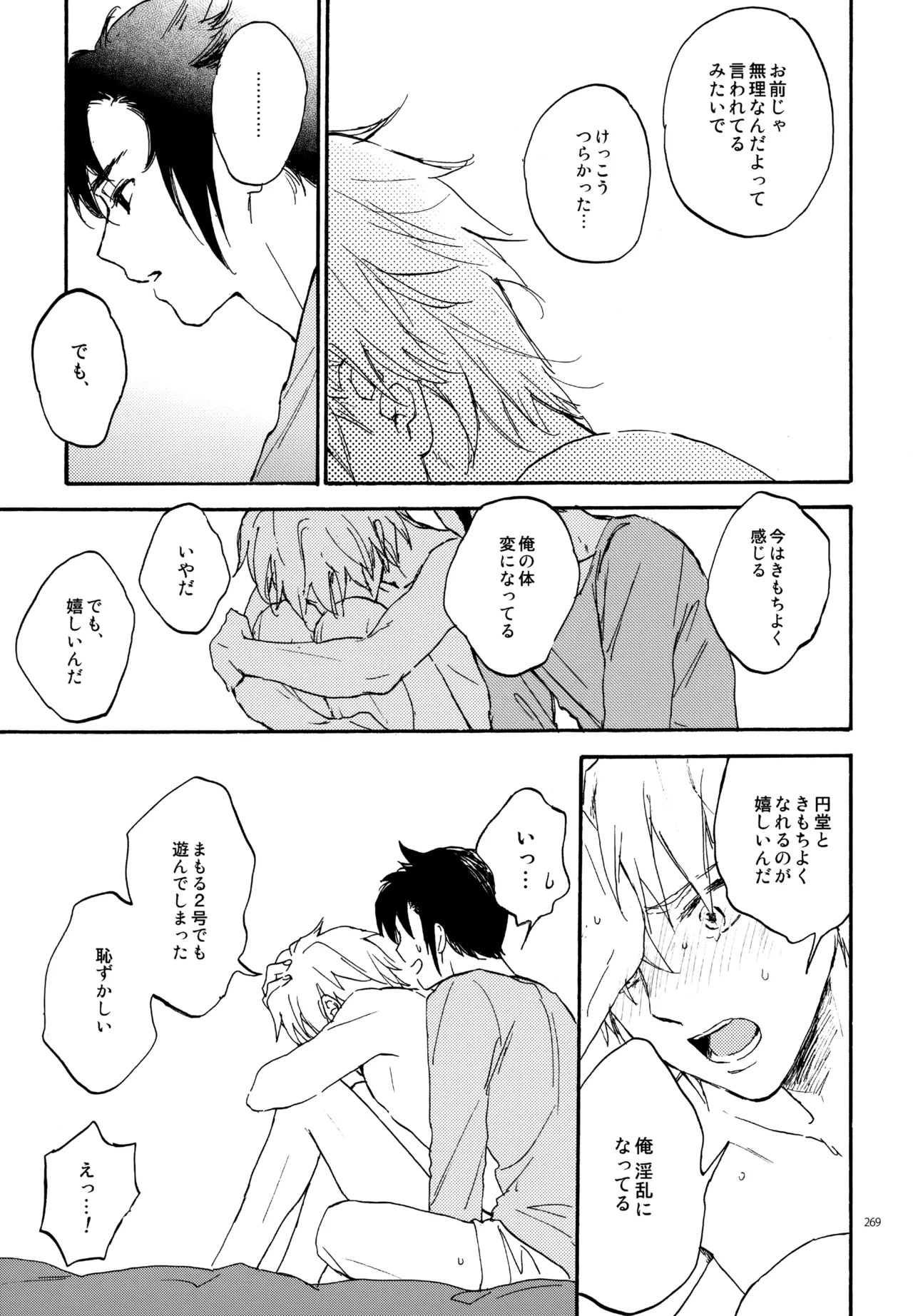 再録本NO：3 Page.270