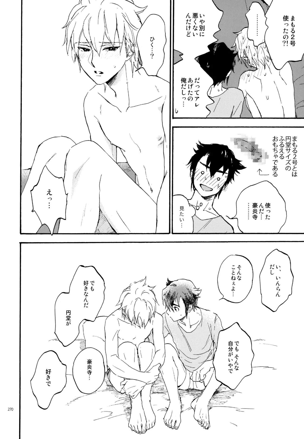 再録本NO：3 Page.271